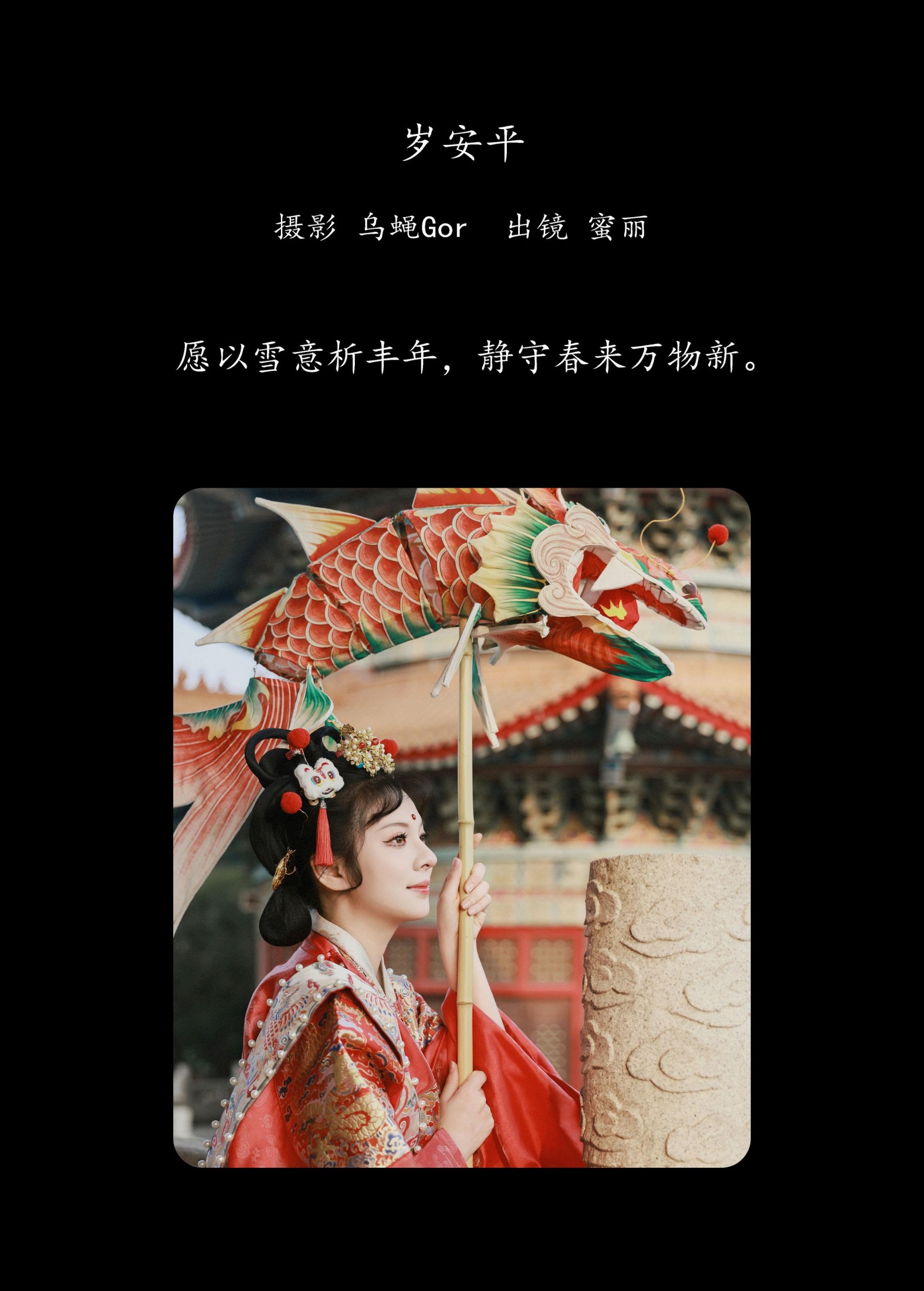 图片[2]-MINI蜜丽 – 《岁安平》[26P]-COS写真在线网