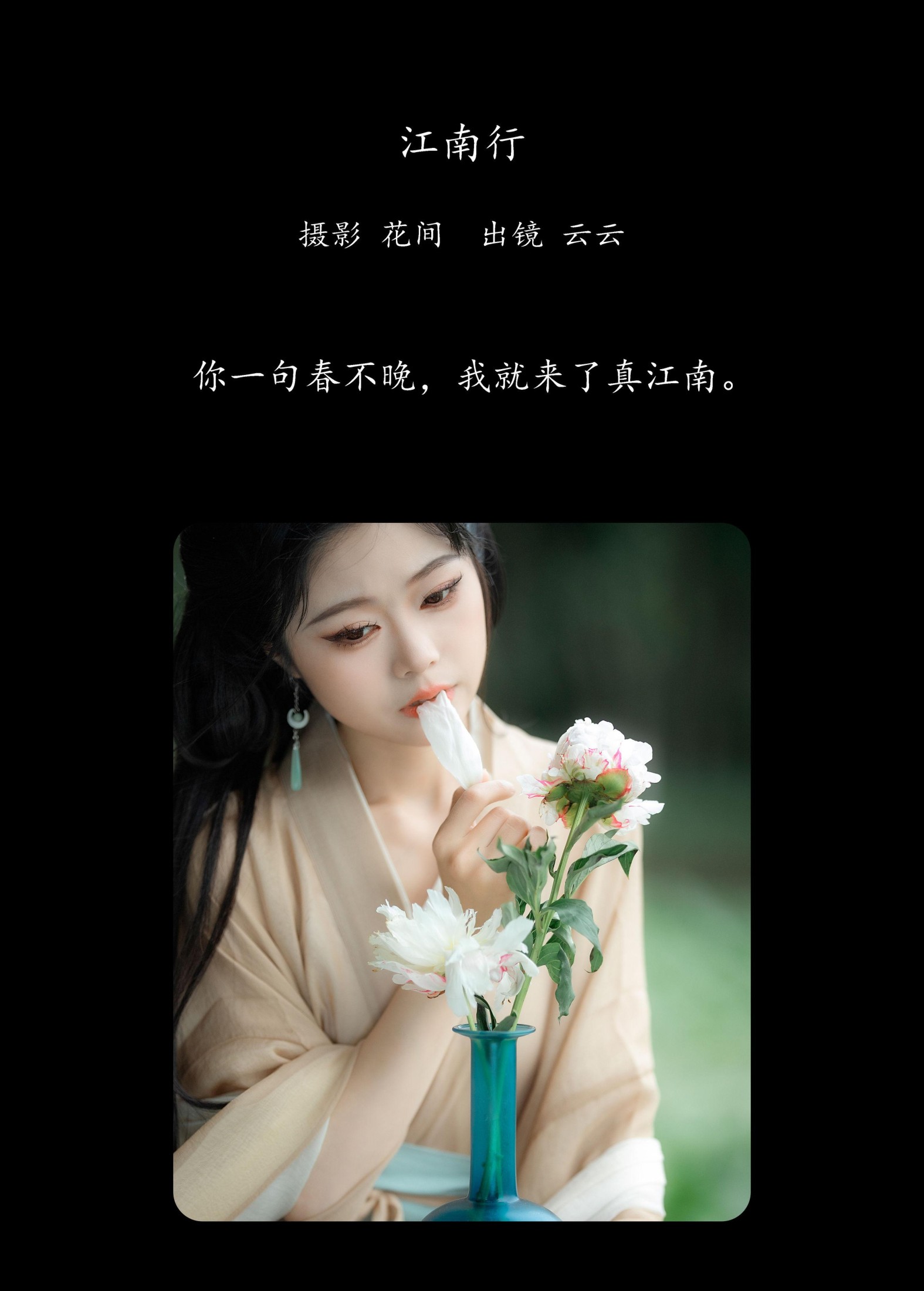 图片[2]-云云的黑眼圈儿 – 《江南行》[20P]-COS写真在线网