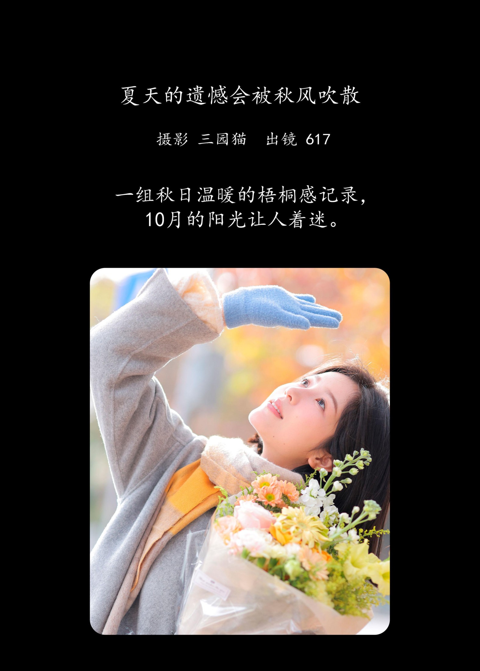 图片[2]-刘刘刘17 – 《夏天的遗憾会被秋风吹散》[22P]-COS写真在线网