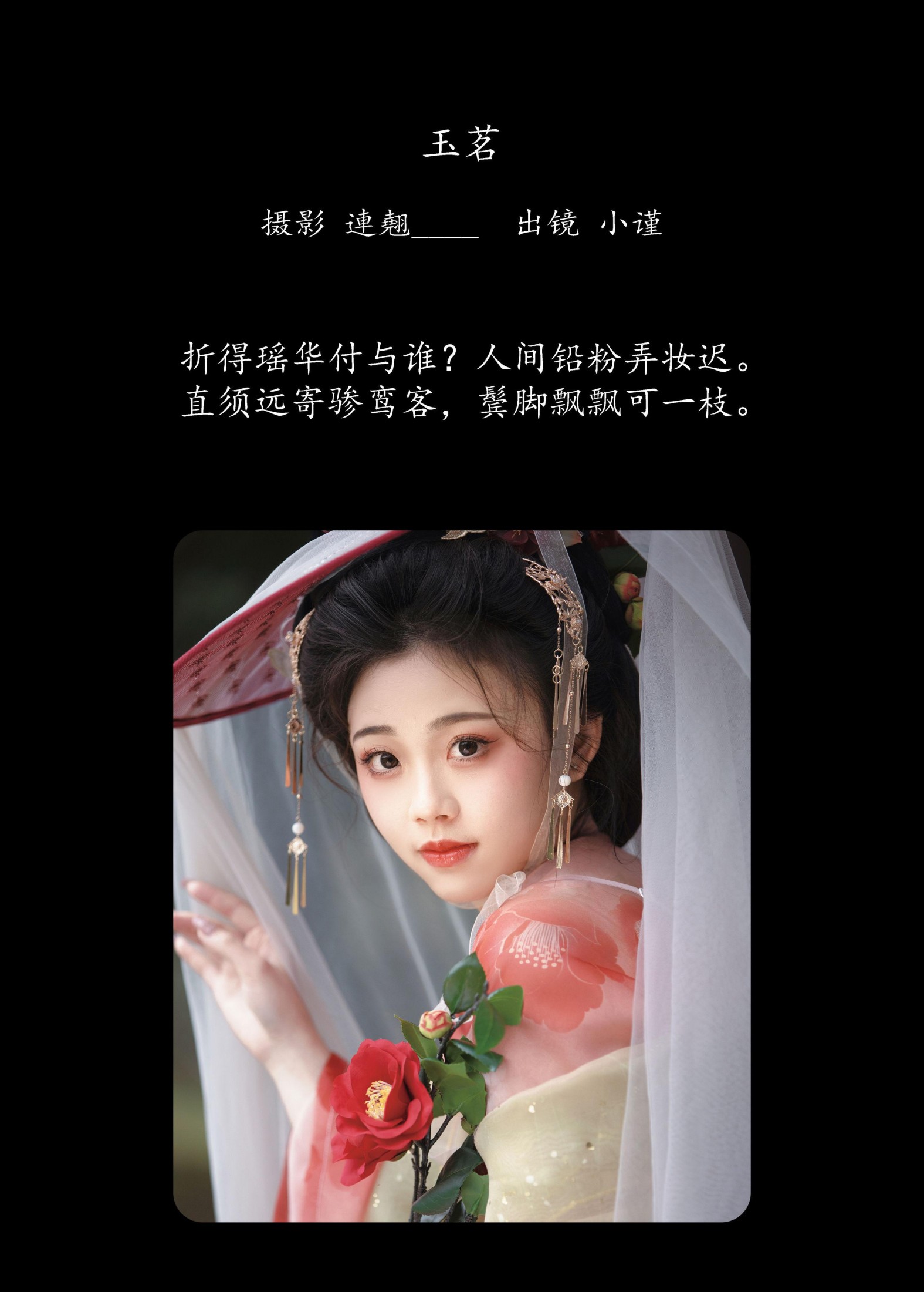 图片[2]-谨陬捌 – 《玉茗》[36P]-COS写真在线网
