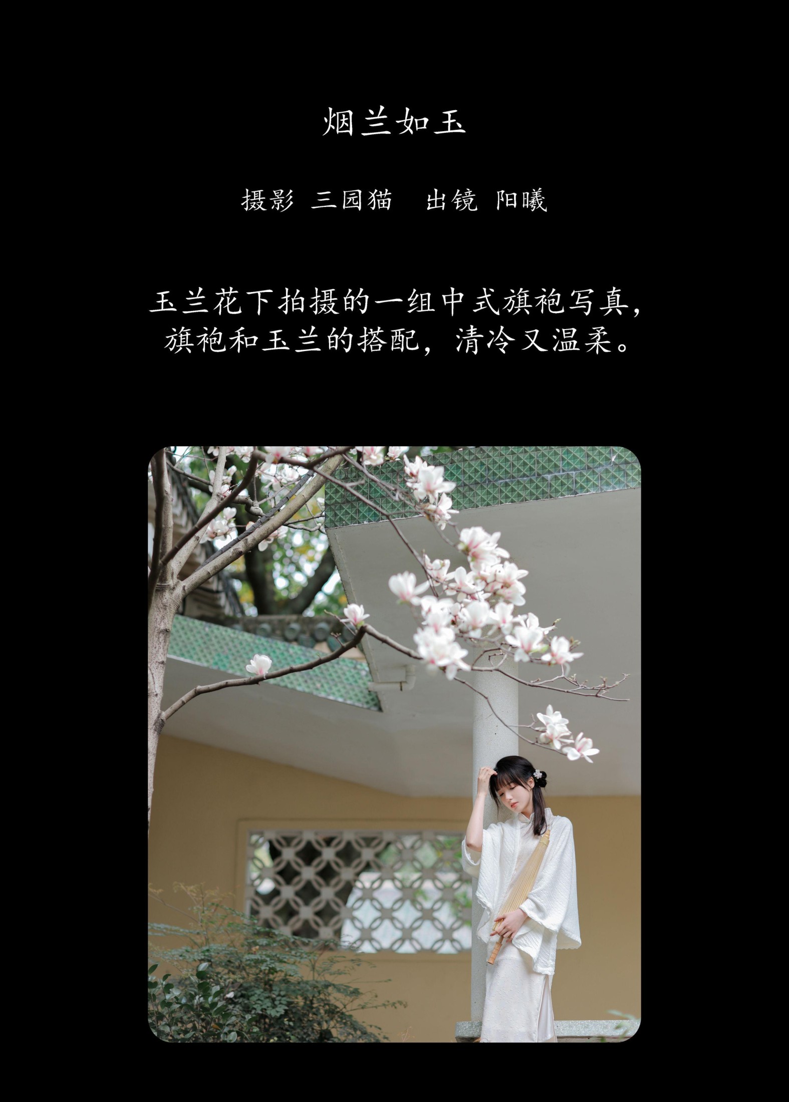 图片[2]-阳曦 – 《烟兰如玉》[28P]-COS写真在线网