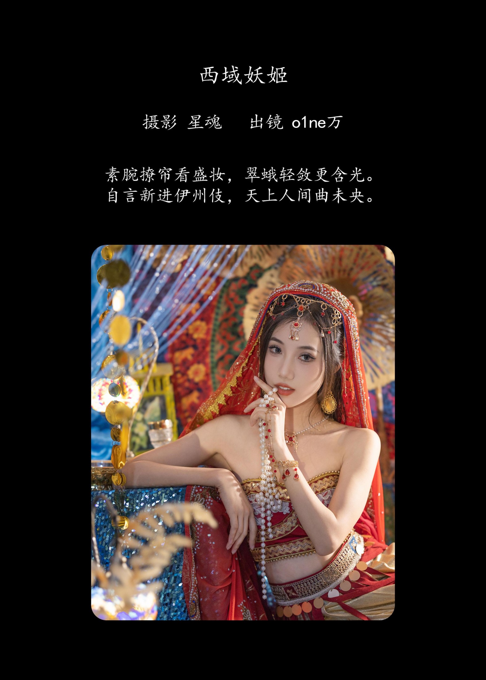 图片[2]-o1ne万 – 《西域妖姬》[24P]-COS写真在线网