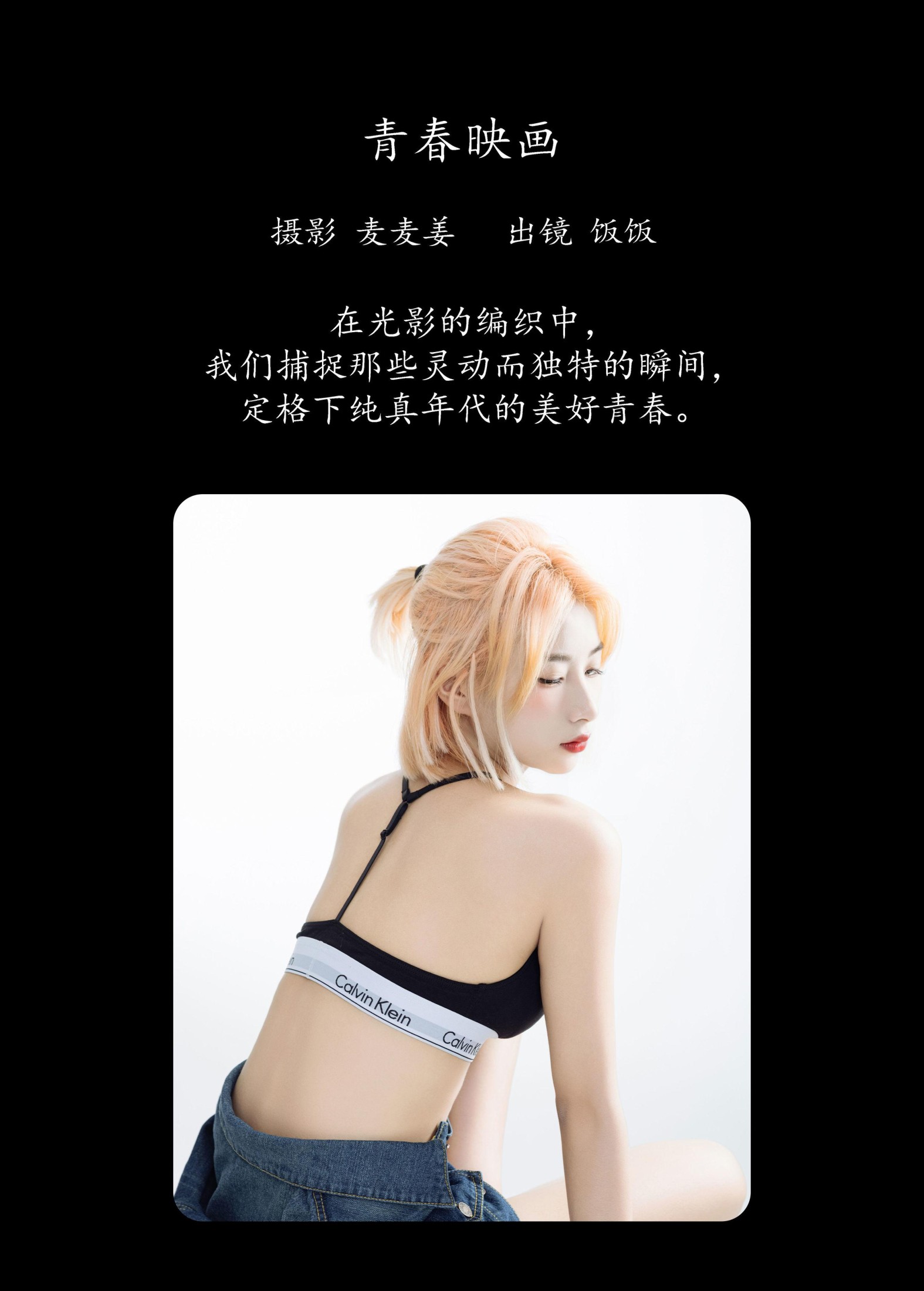 图片[2]-饭饭 – 《青春映画》[33P]-COS写真在线网
