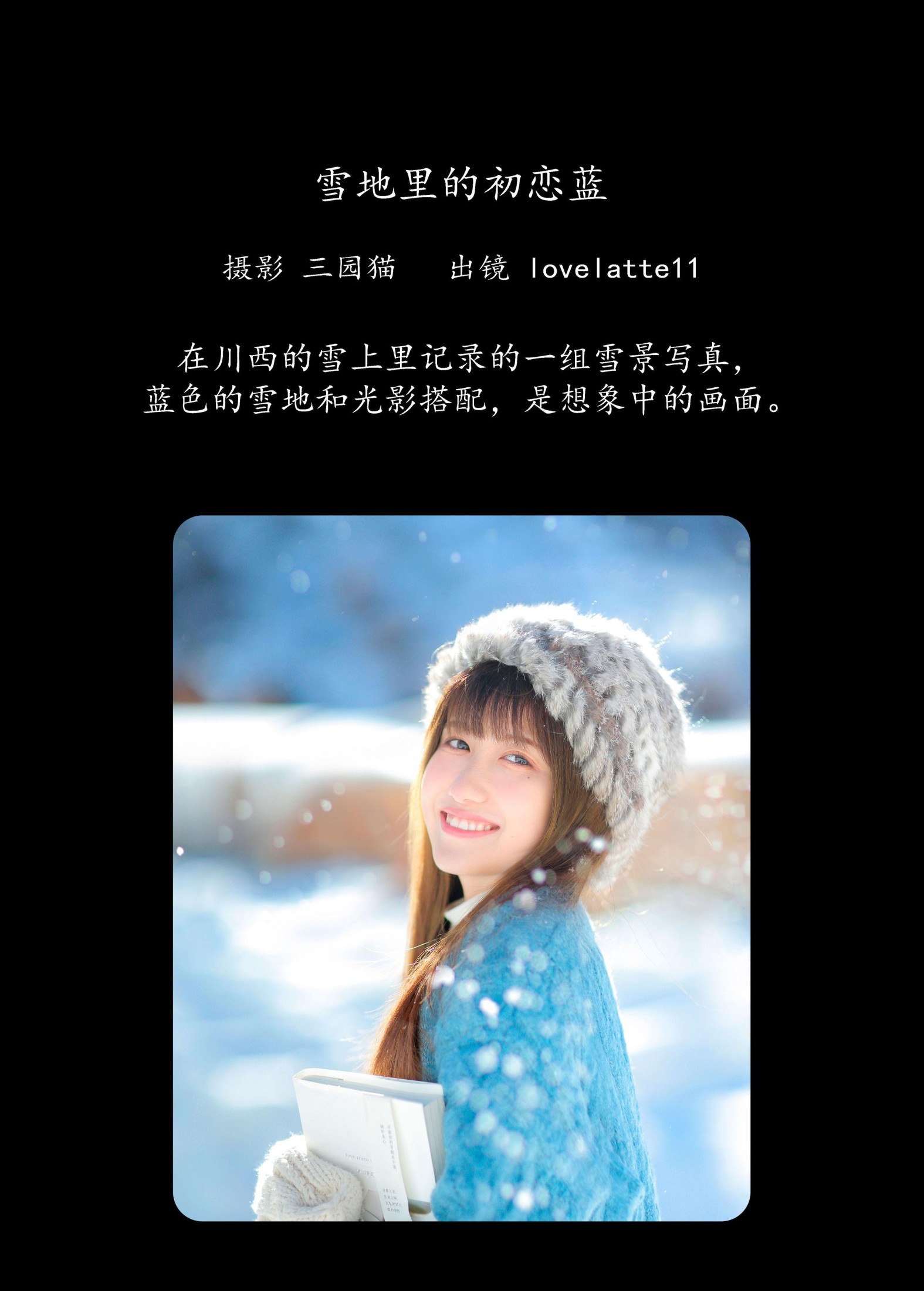 图片[2]-lovelatte11 – 《雪地里的初恋蓝》[22P]-COS写真在线网