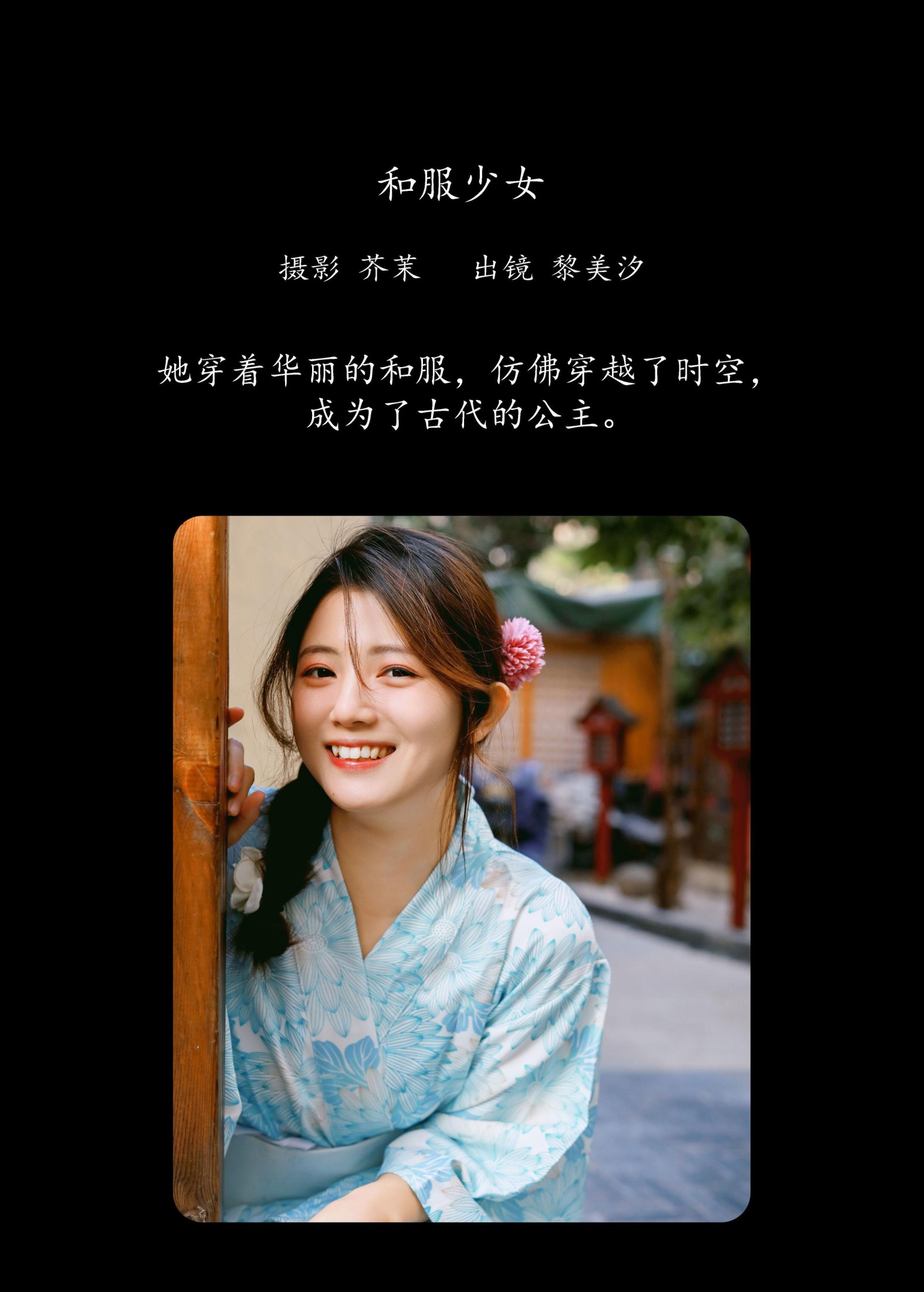 图片[2]-黎美汐 – 《和服少女》[21P]-COS写真在线网