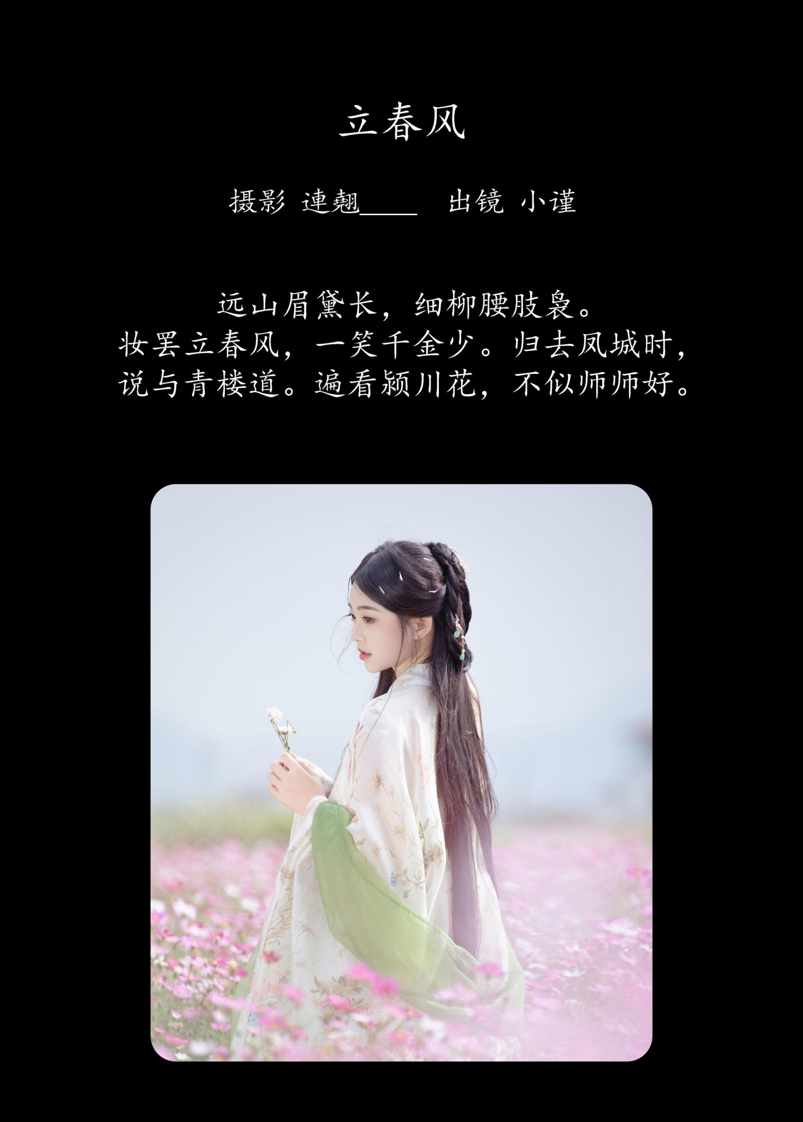图片[2]-谨陬捌 – 《立春风》[34P]-COS写真在线网