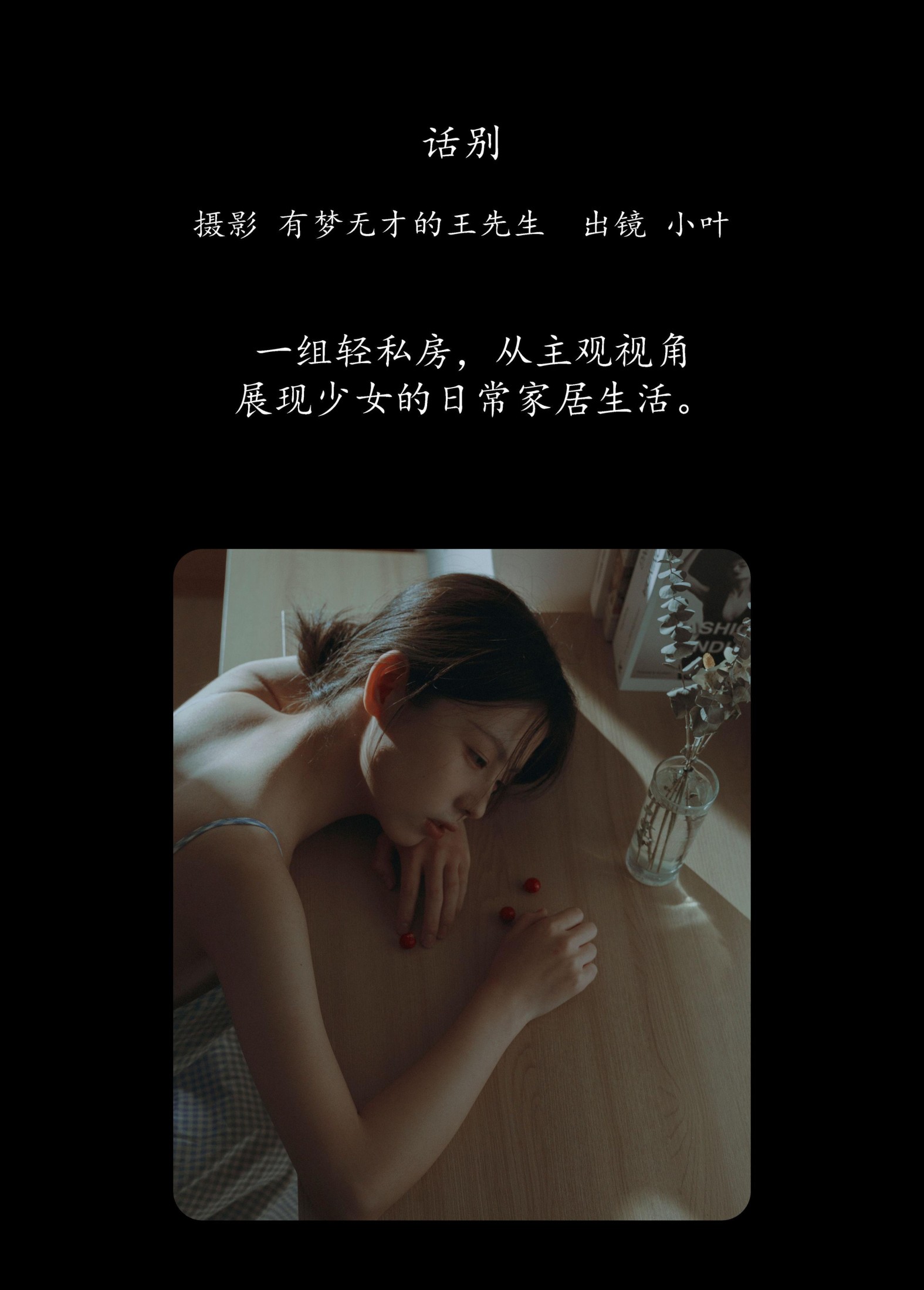 图片[2]-小叶 – 《话别》[22P]-COS写真在线网