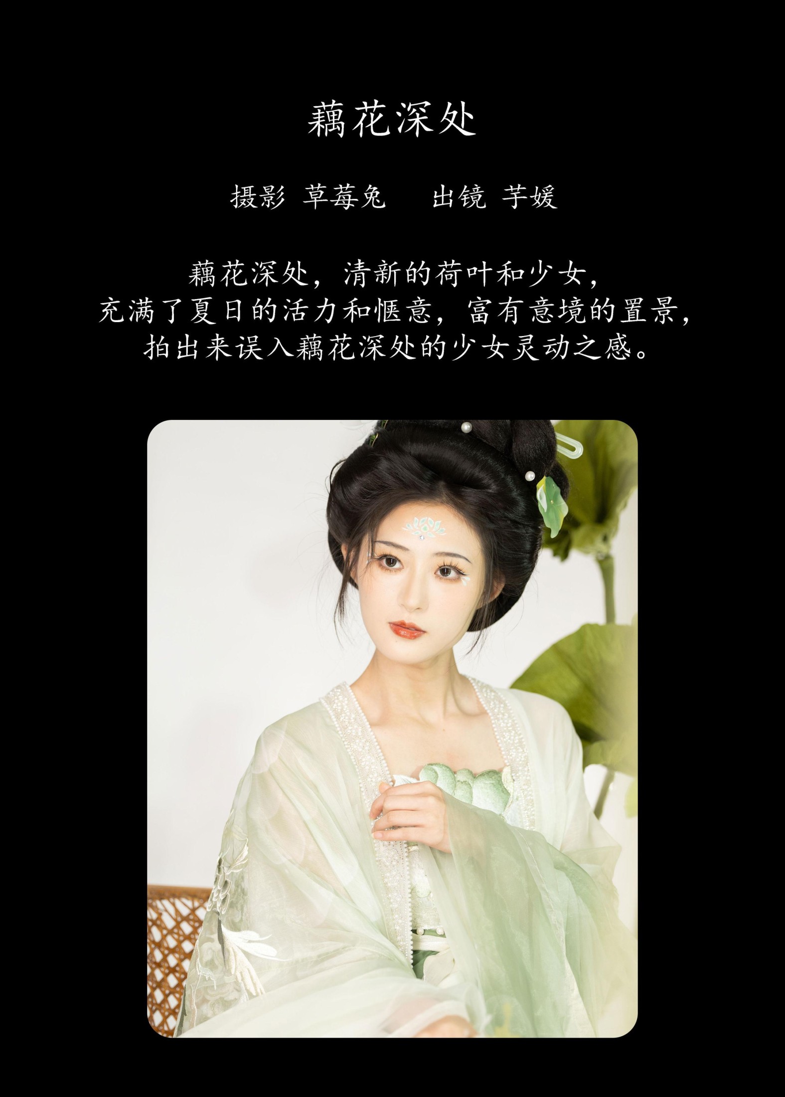 图片[2]-芋媛一碗 – 《藕花深处》[22P]-COS写真在线网