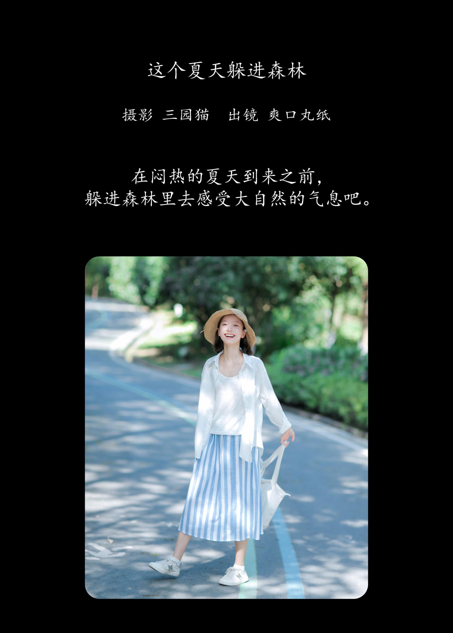 图片[2]-爽口丸纸 – 《这个夏天躲进森林》[29P]-COS写真在线网