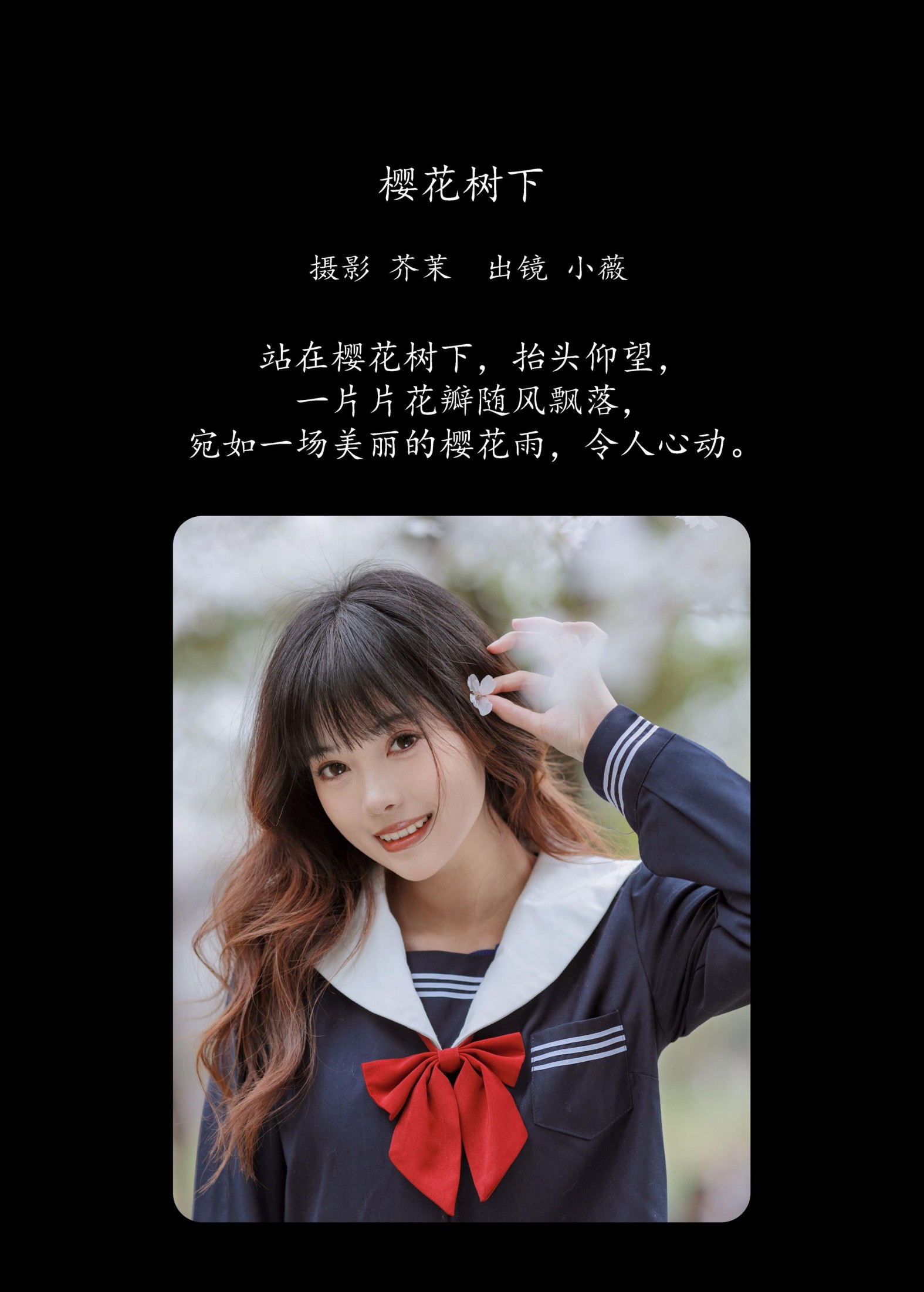 图片[2]-小薇人儿 – 《樱花树下》[28P]-COS写真在线网