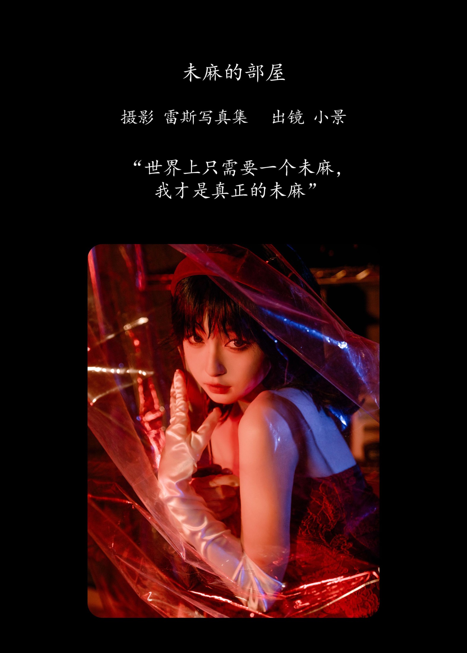 图片[2]-糖醋栗子 – 《未麻的部屋》[23P]-COS写真在线网