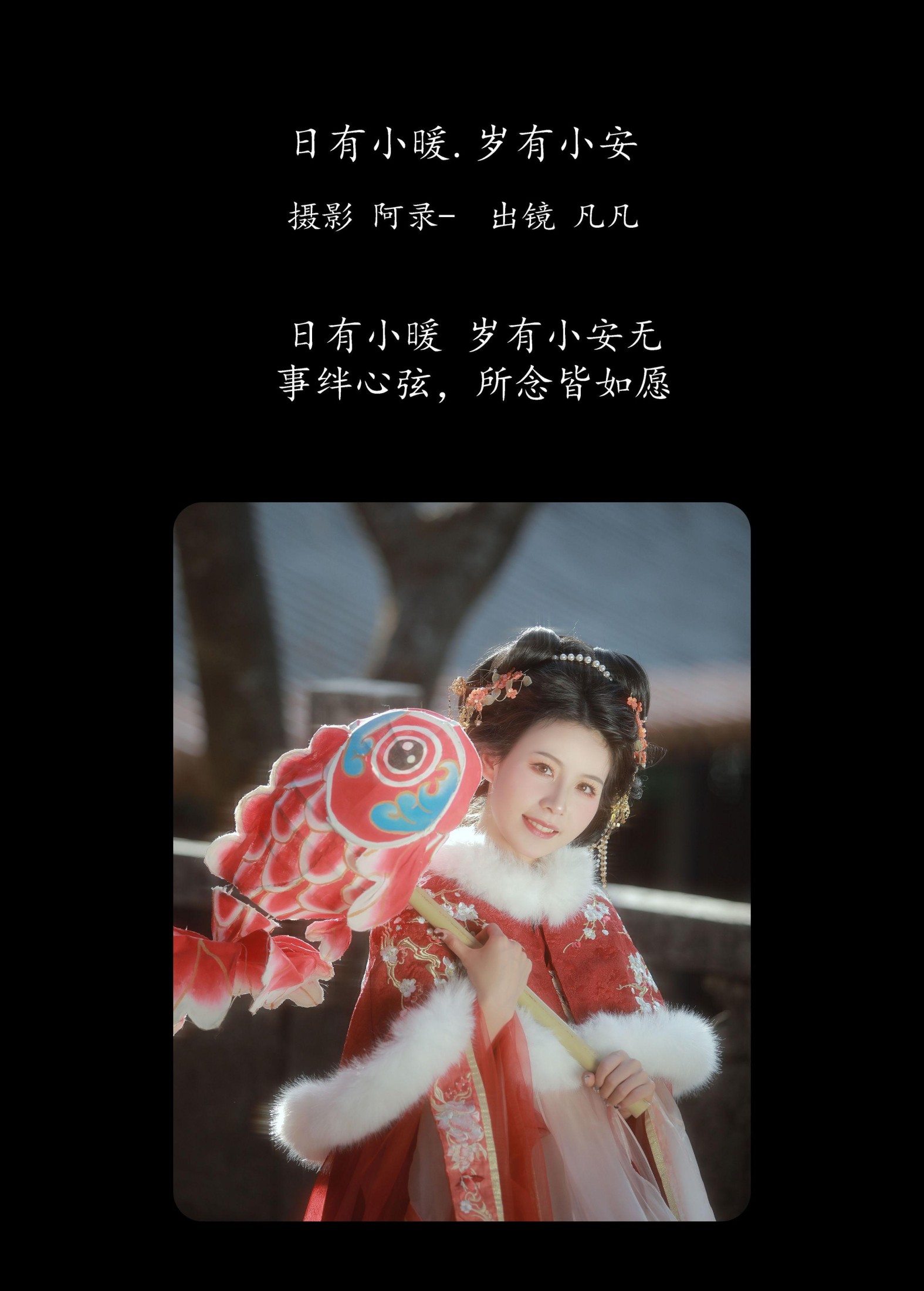 图片[2]-Fan_L – 《日有小暖，岁有小安》[25P]-COS写真在线网