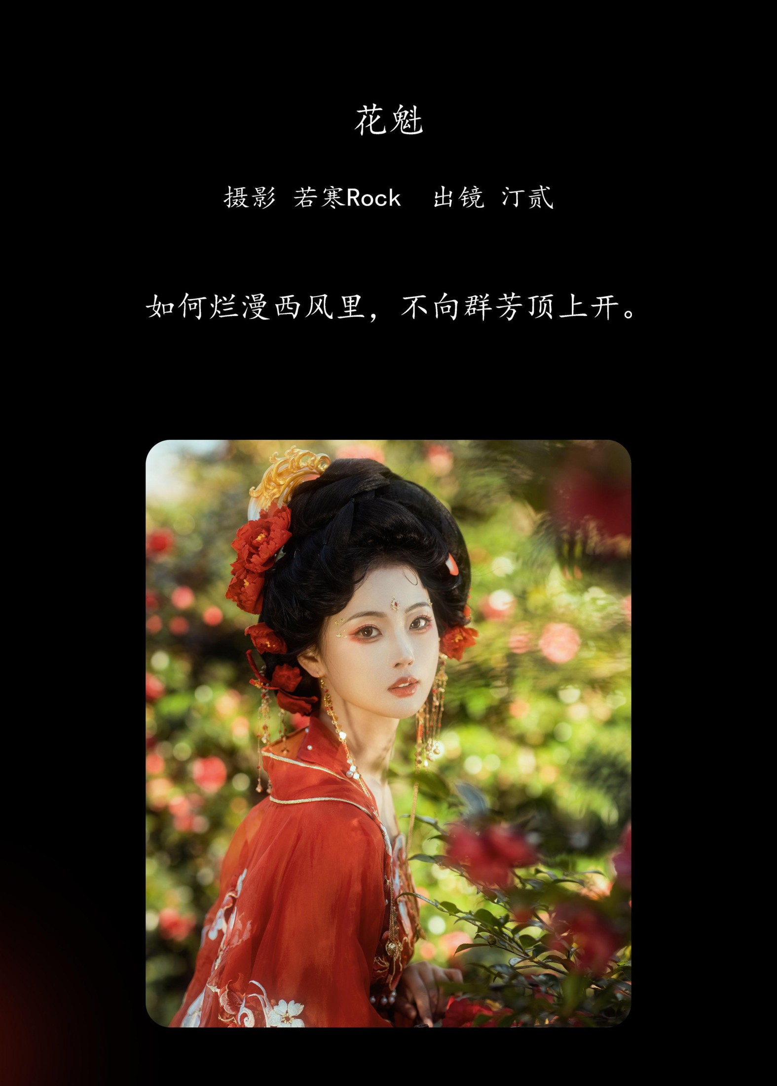 图片[2]-汀贰 – 《花魁》[38P]-COS写真在线网