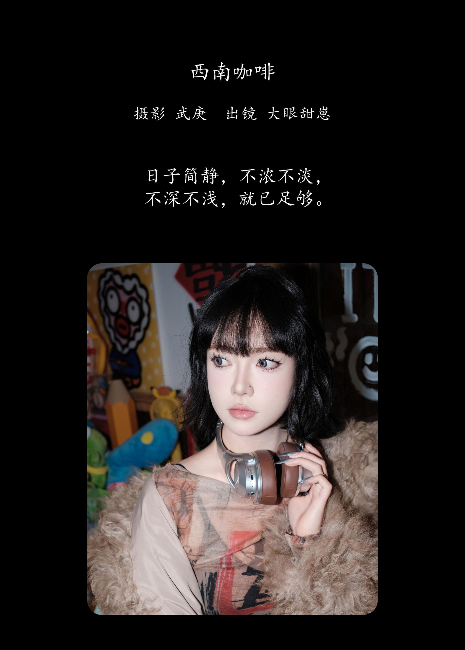 图片[2]-大眼甜甜崽 – 《西南咖啡》[22P]-COS写真在线网