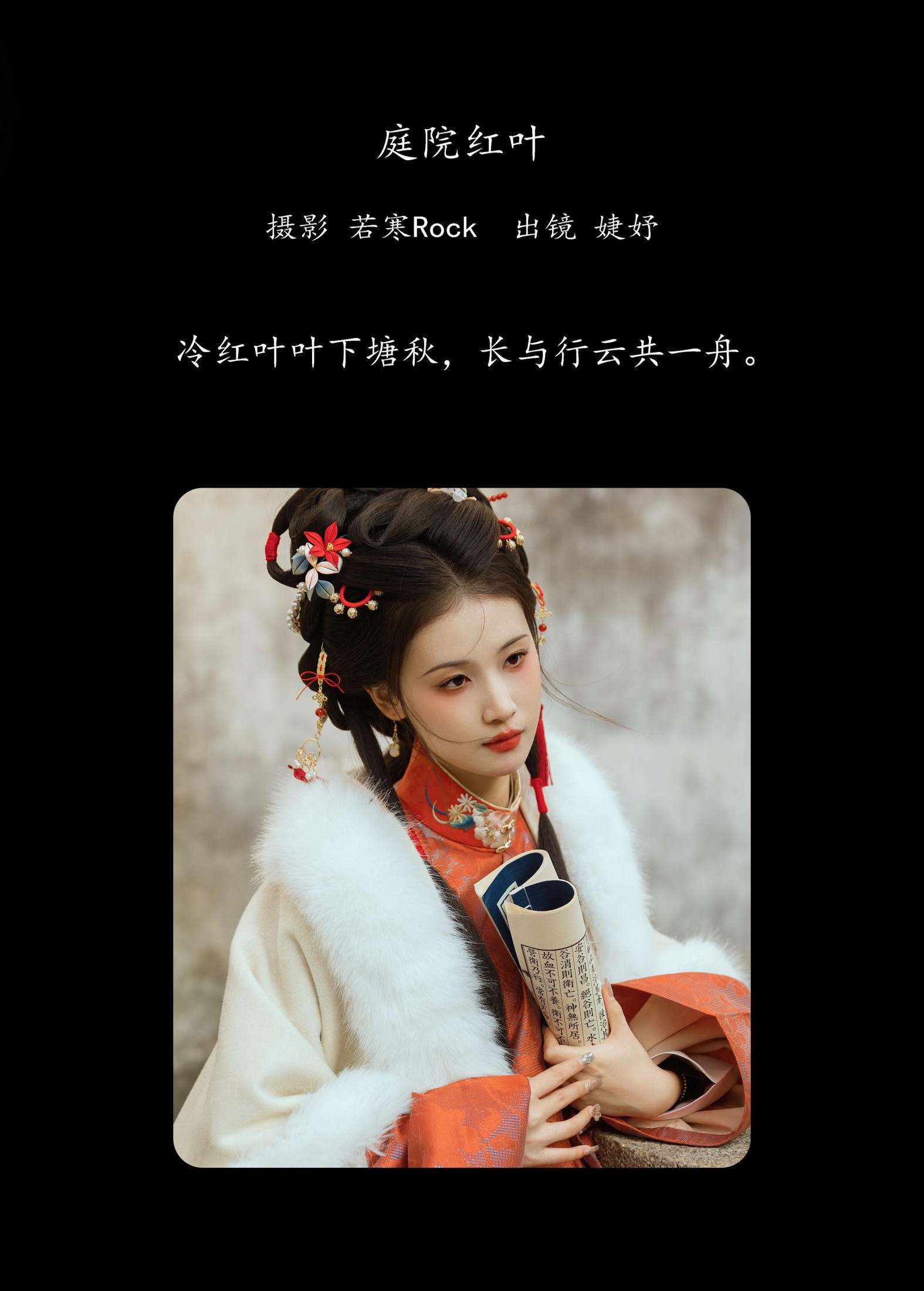 图片[2]-婕妤 – 《庭院红叶》[41P]-COS写真在线网