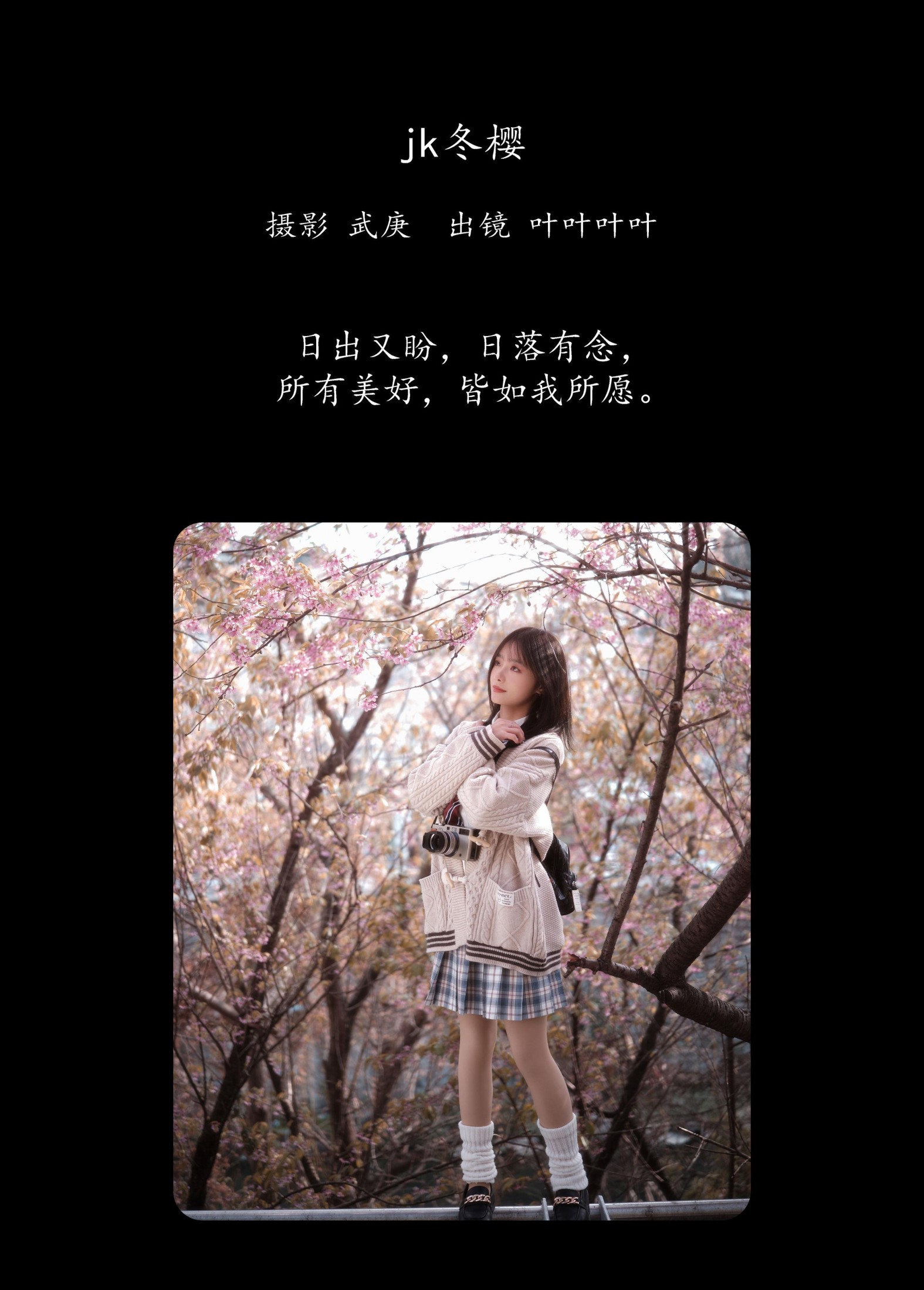 图片[2]-叶耶耶耶耶 – 《jk冬樱》[24P]-COS写真在线网