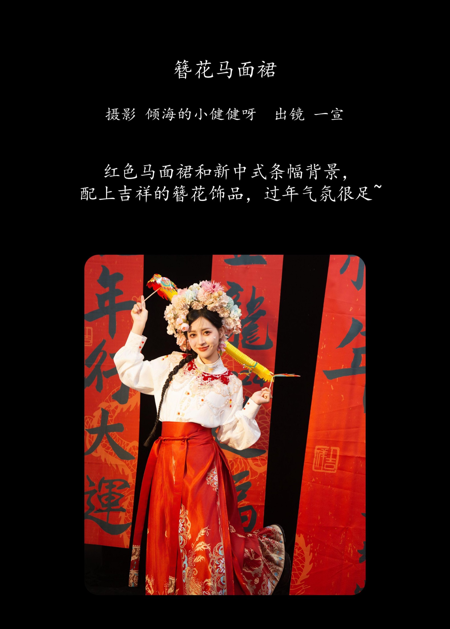 图片[2]-壹萱- – 《簪花马面裙》[28P]-COS写真在线网