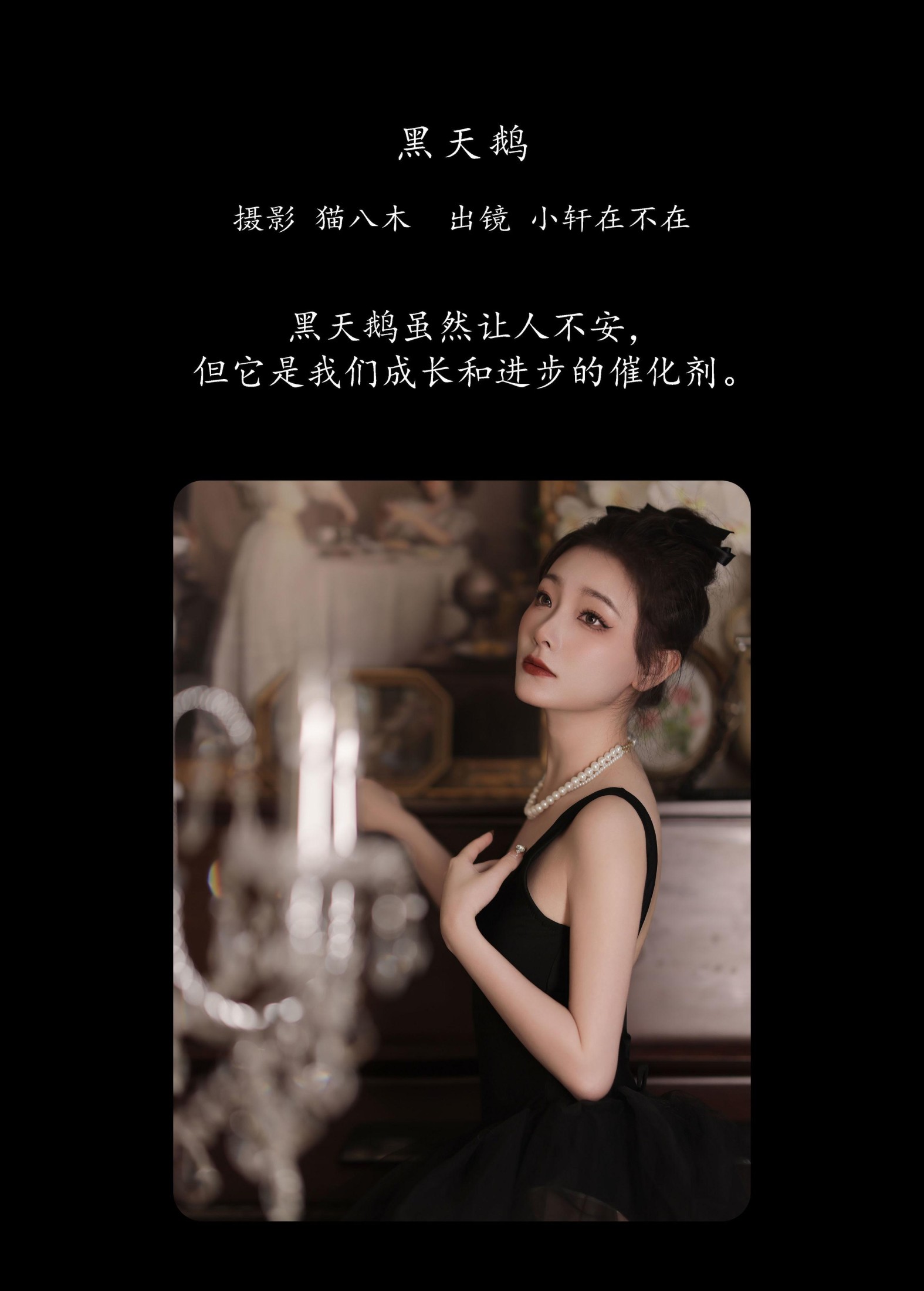 图片[2]-一吱小轩 – 《黑天鹅》[25P]-COS写真在线网