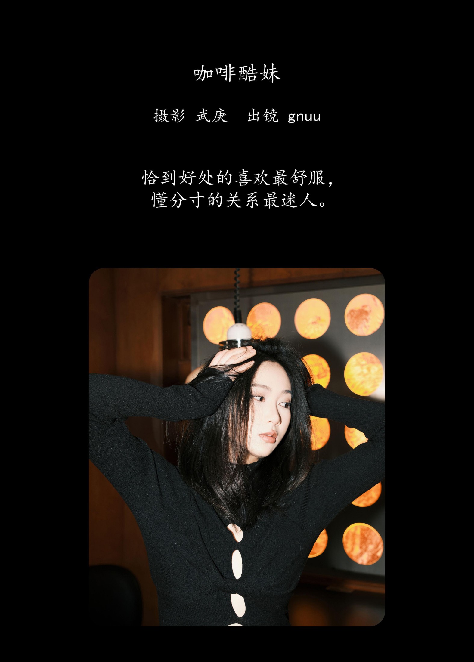 图片[2]-gnuu – 《咖啡酷妹》[22P]-COS写真在线网