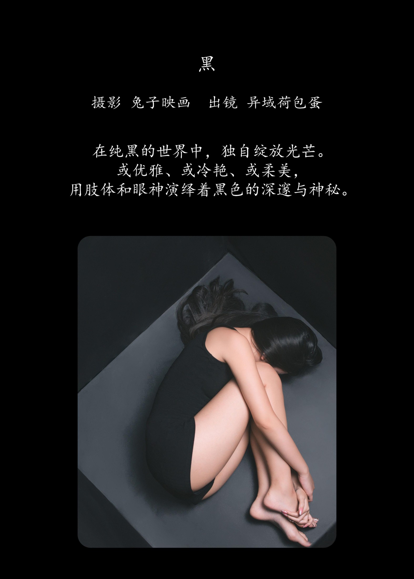 图片[2]-四月羊大冒险 – 《黑》[20P]-COS写真在线网