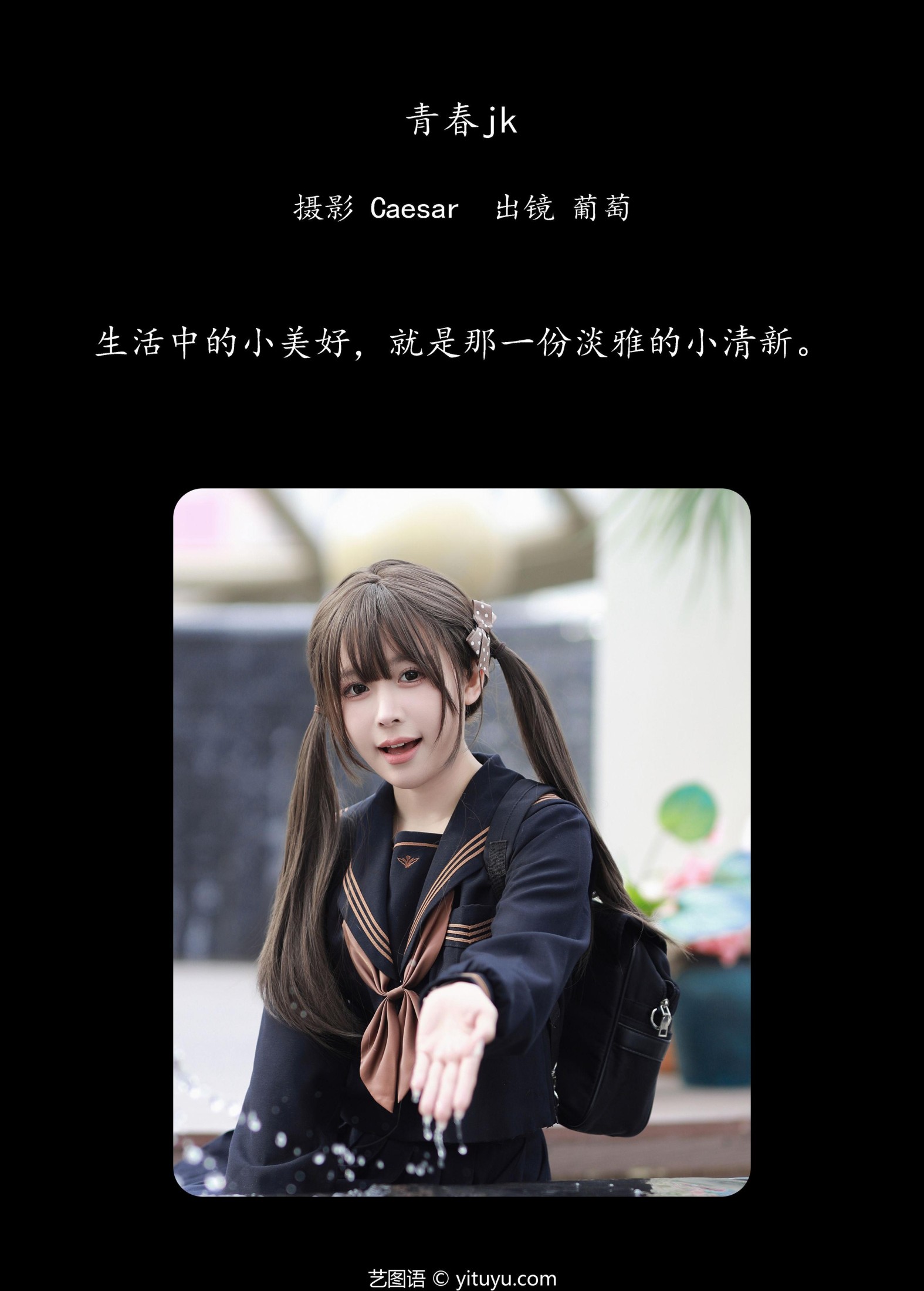 图片[2]-葡萄可尔必思 – 《青春jk》[65P]-COS写真在线网
