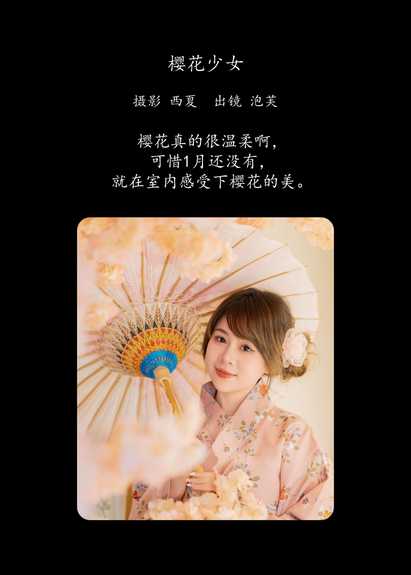 图片[2]-泡芙小方 – 《樱花少女》[22P]-COS写真在线网