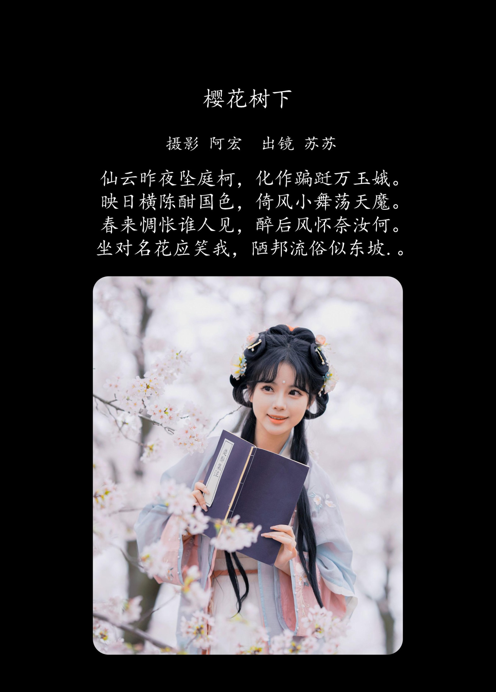 图片[2]-苏苏 – 《樱花树下》[27P]-COS写真在线网