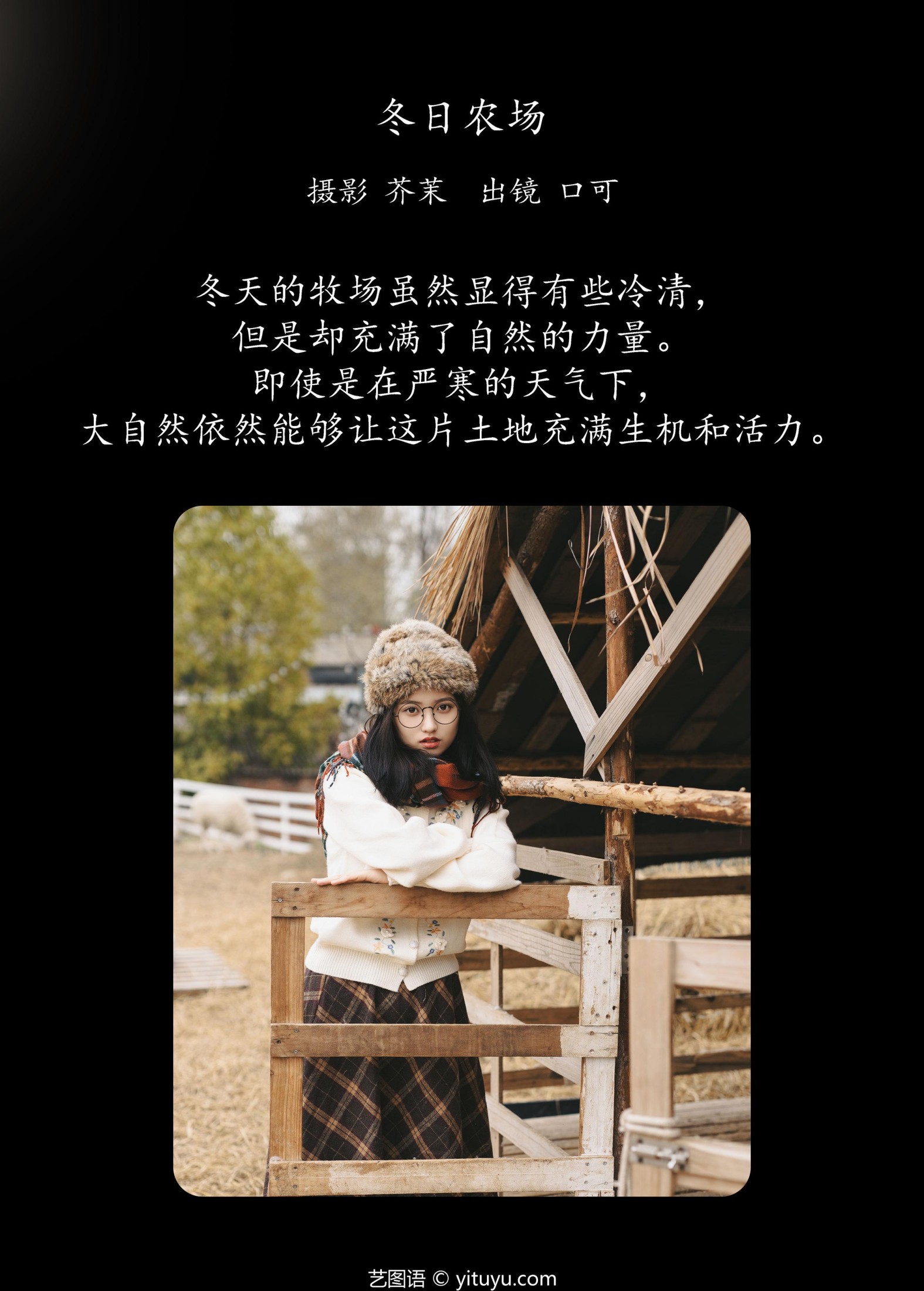 图片[2]-口可 – 《冬日农场》[33P]-COS写真在线网