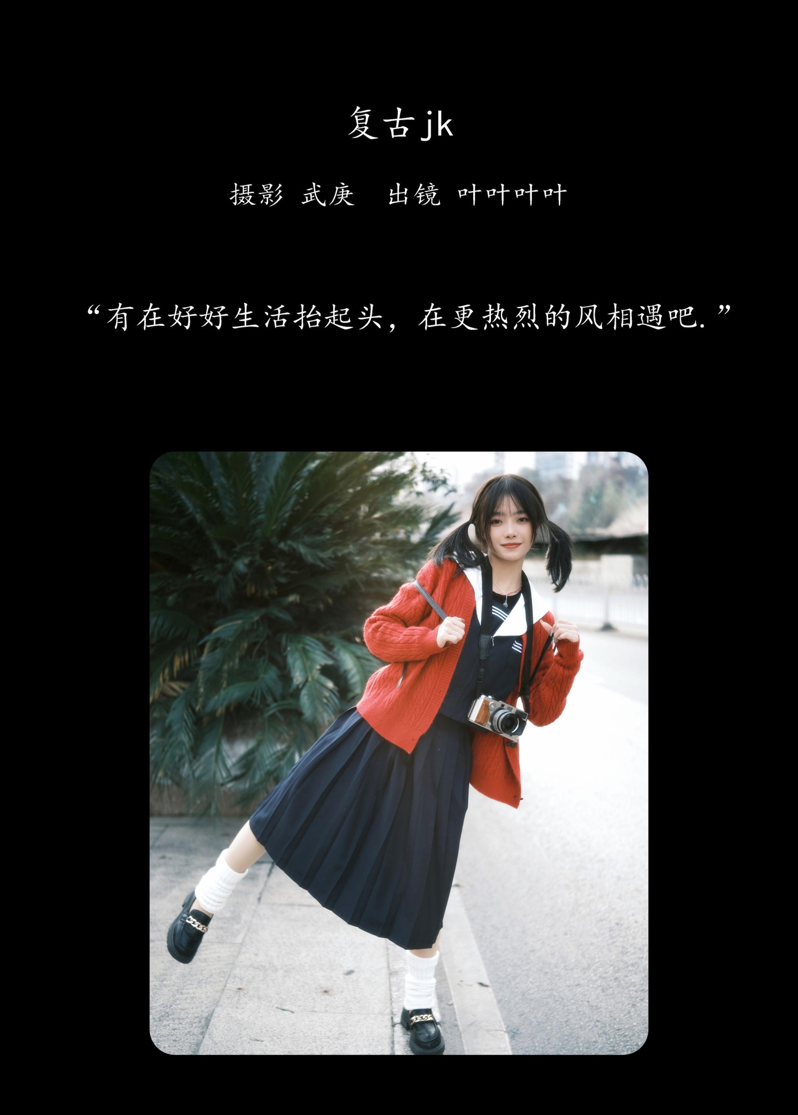 图片[2]-叶耶耶耶耶 – 《复古jk》[28P]-COS写真在线网