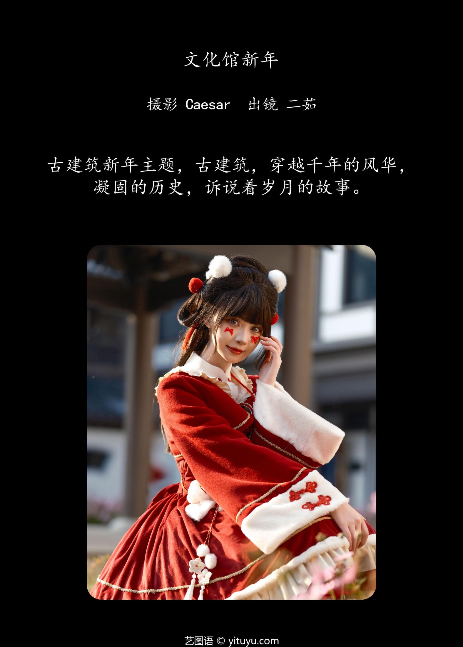 图片[2]-二茹Ruth – 《文化馆新年》[22P]-COS写真在线网