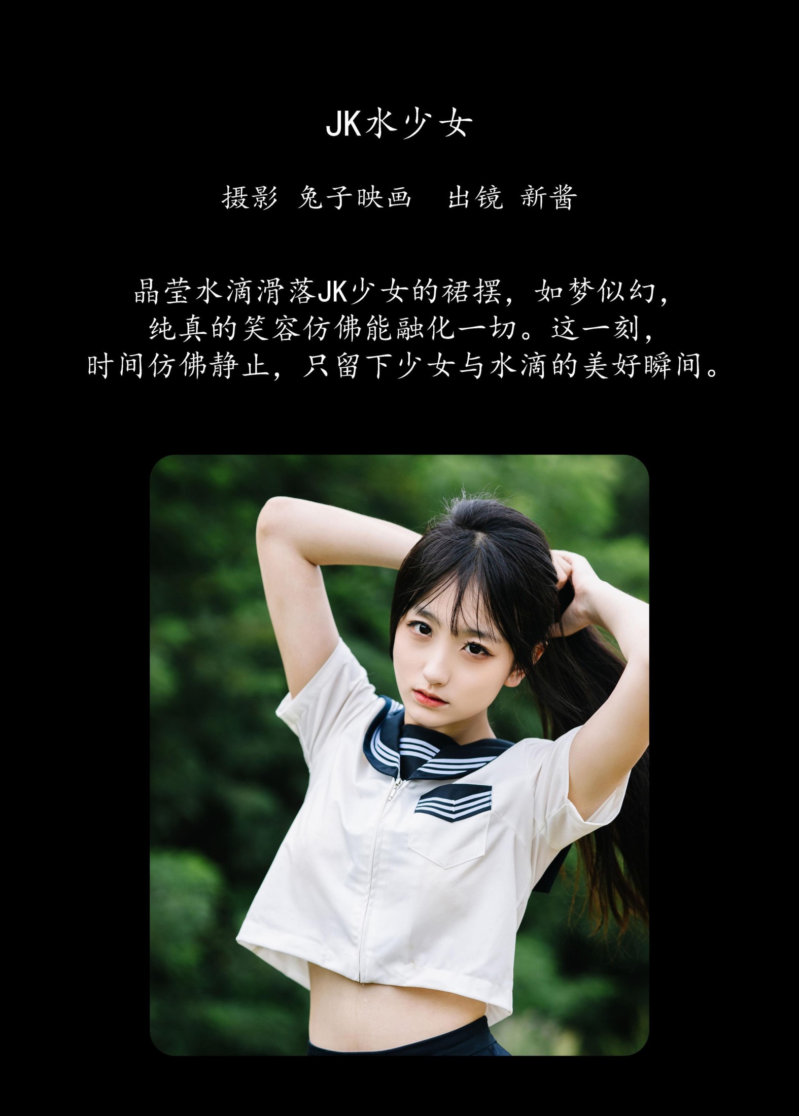 图片[2]-捏捏新酱 – 《JK水少女》[22P]-COS写真在线网