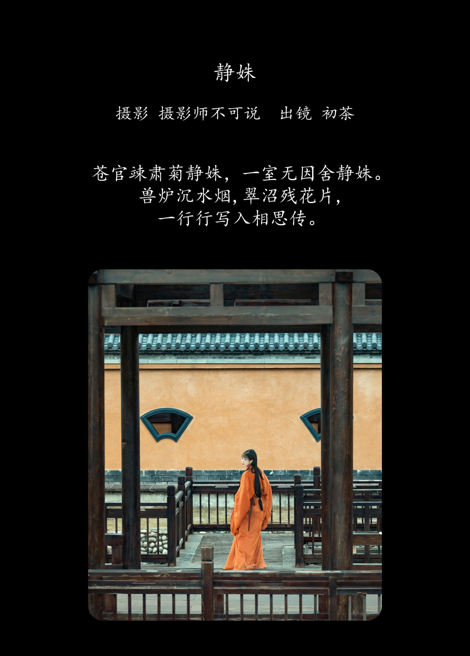 图片[2]-初茶 – 《静姝》[40P]-COS写真在线网