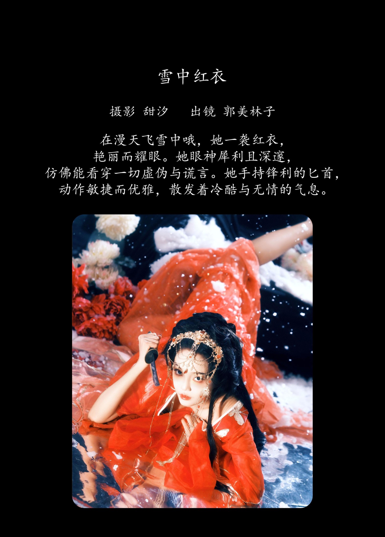 图片[2]-郭美林子 – 《雪中红衣》[21P]-COS写真在线网