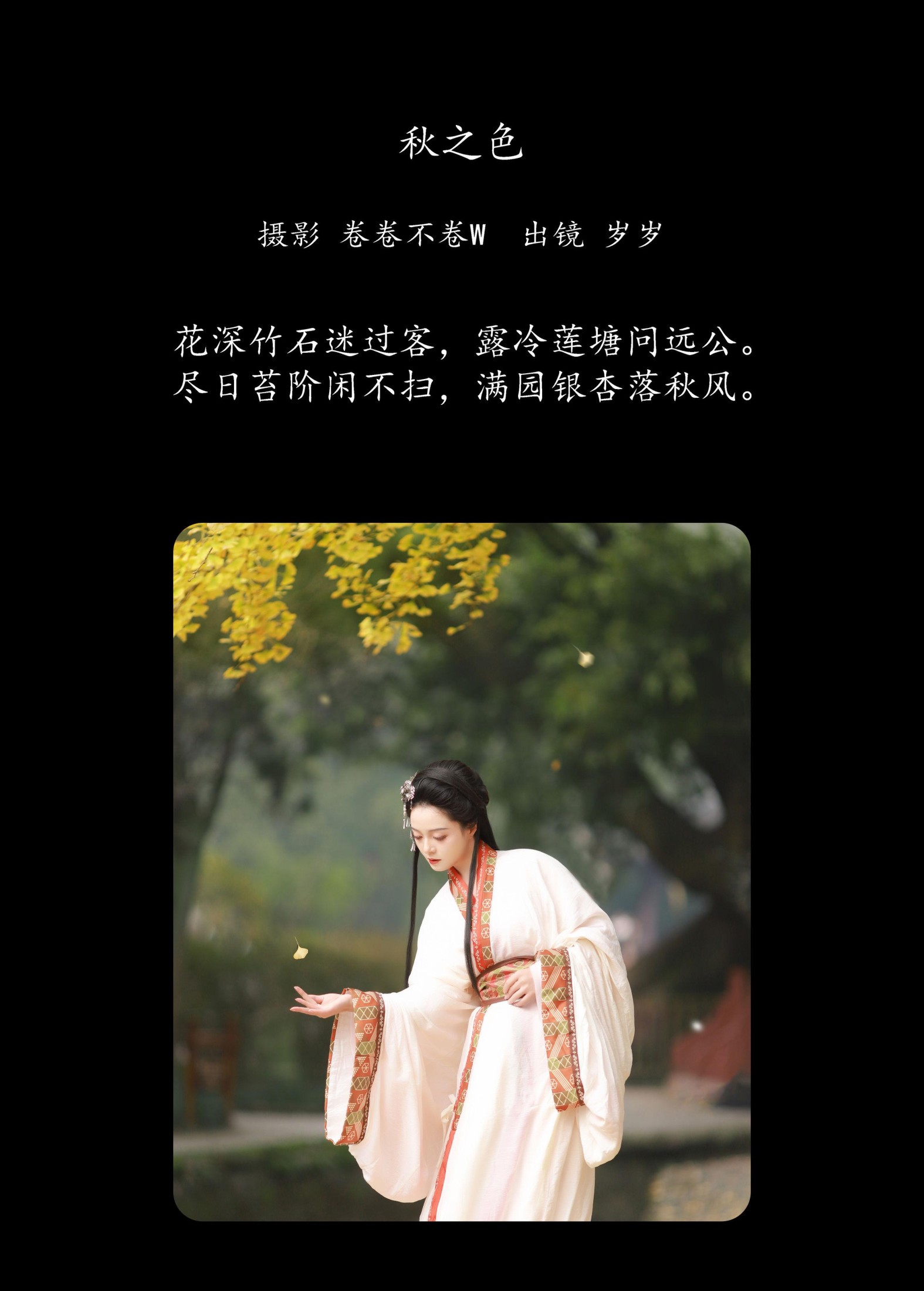 图片[2]-岁岁如意 – 《秋之色》[22P]-COS写真在线网