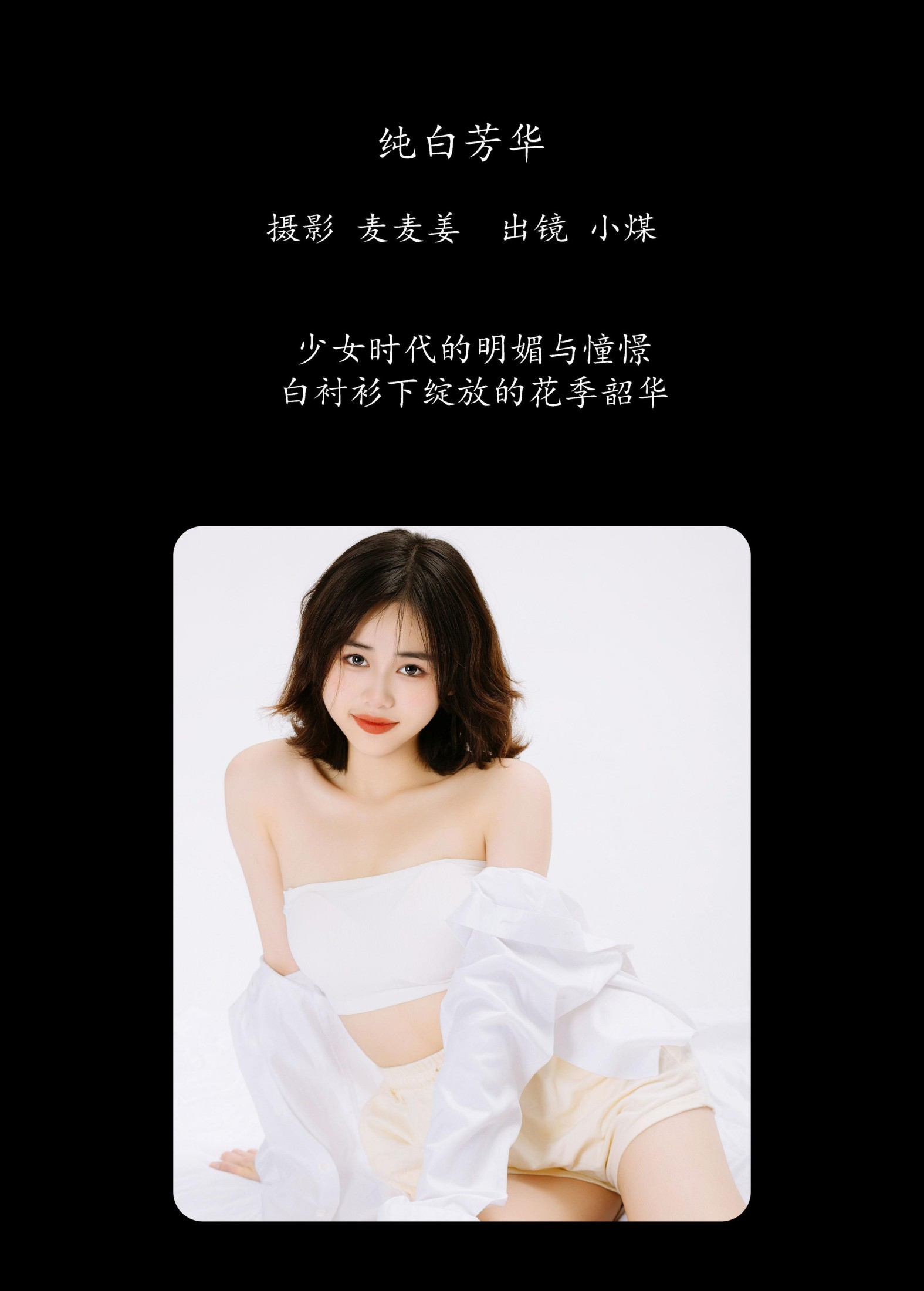 图片[2]-小煤 – 《纯白芳华》[23P]-COS写真在线网