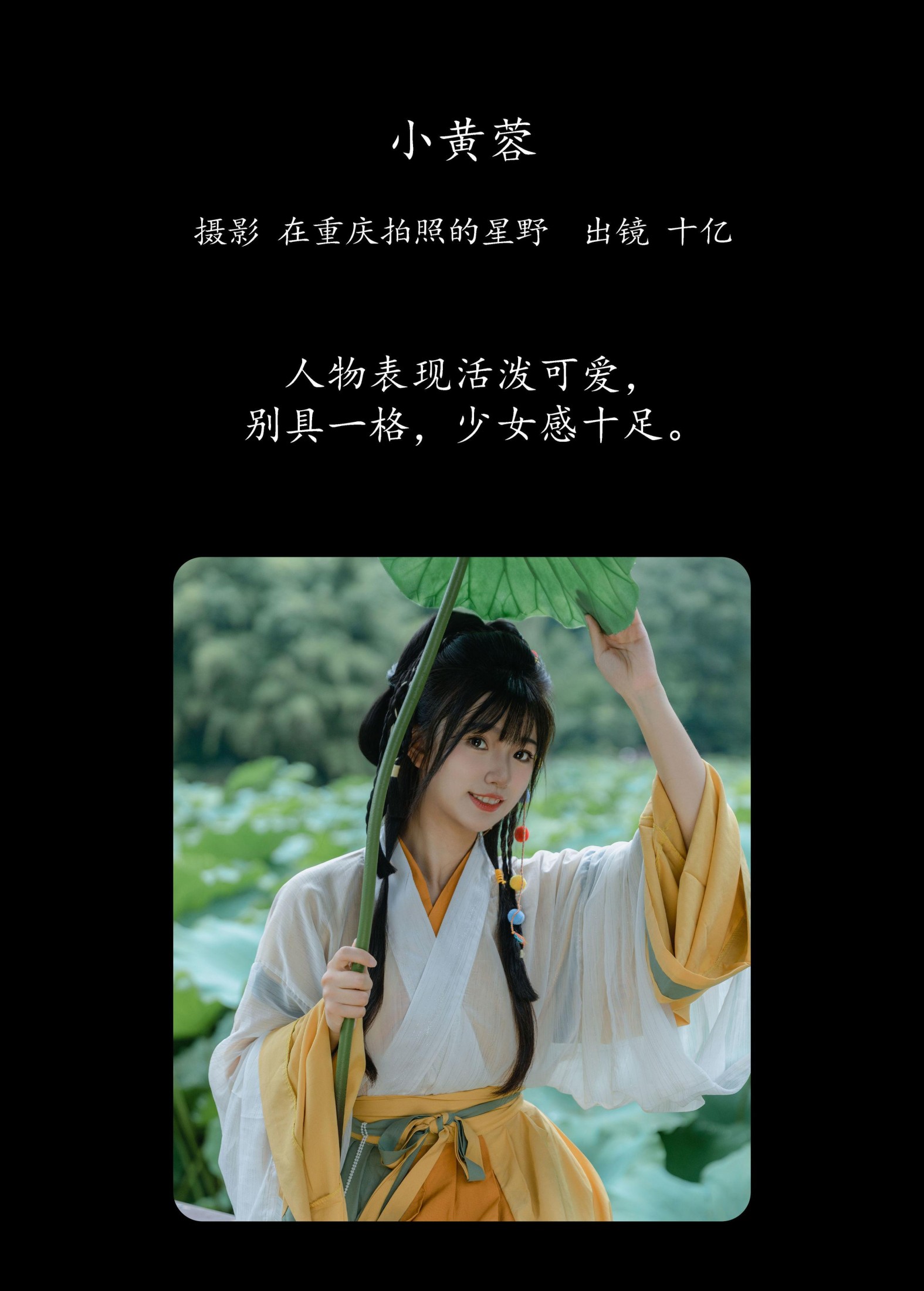 图片[2]-十亿 – 《小黄蓉》[22P]-COS写真在线网