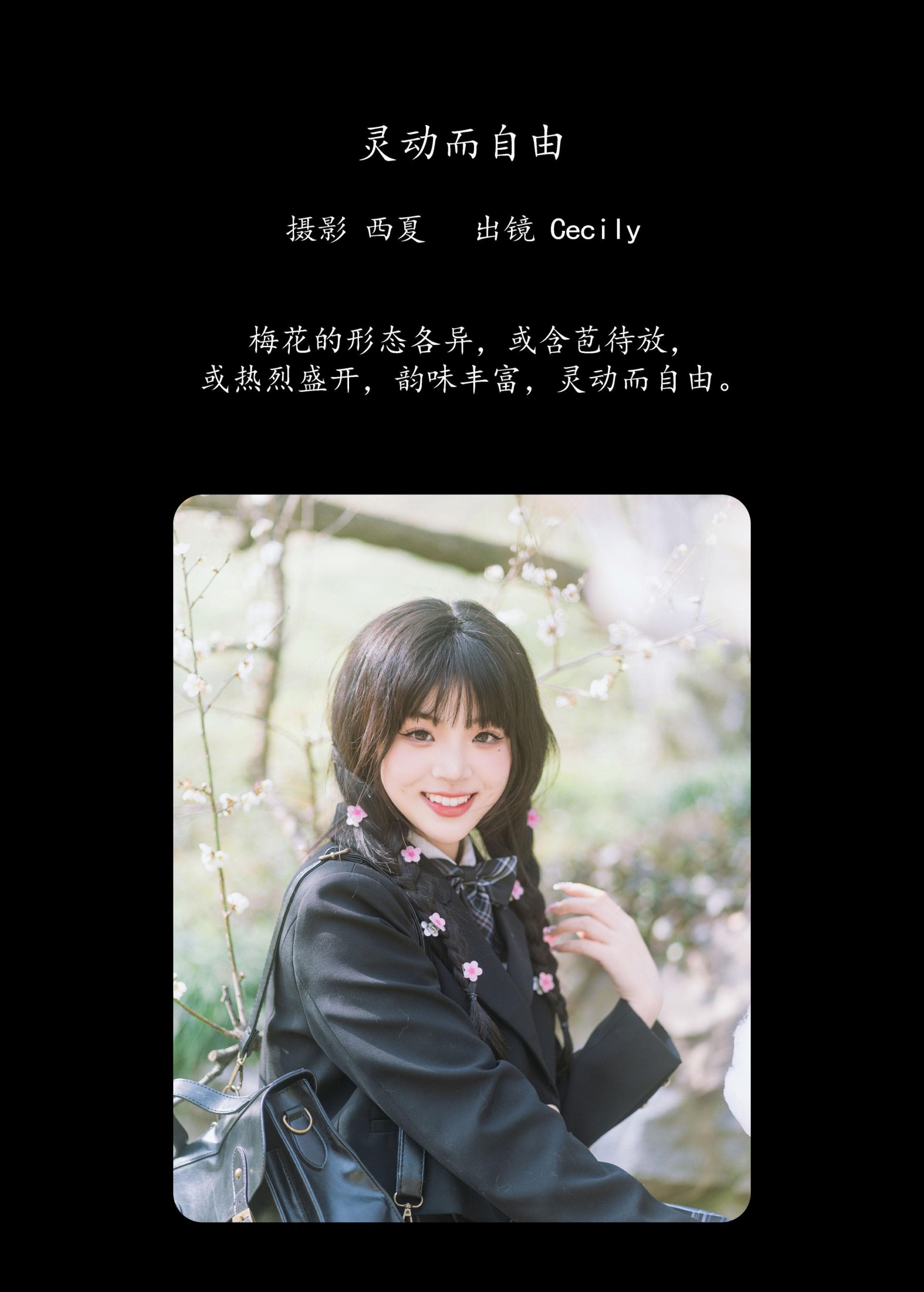 图片[2]-赛西西莉吗 – 《灵动而自由》[37P]-COS写真在线网