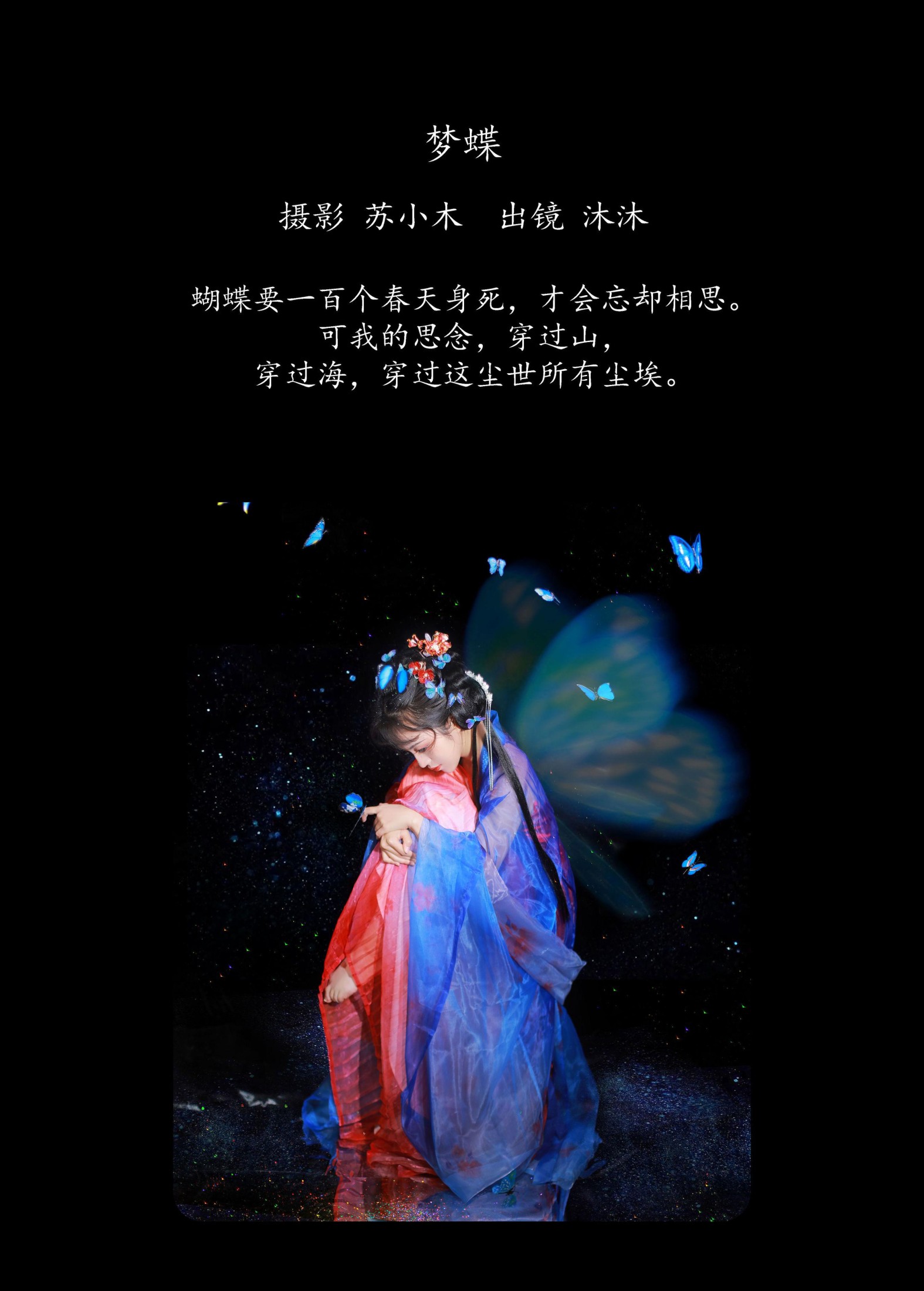 图片[2]-沐沐Mumu – 《梦蝶》[21P]-COS写真在线网