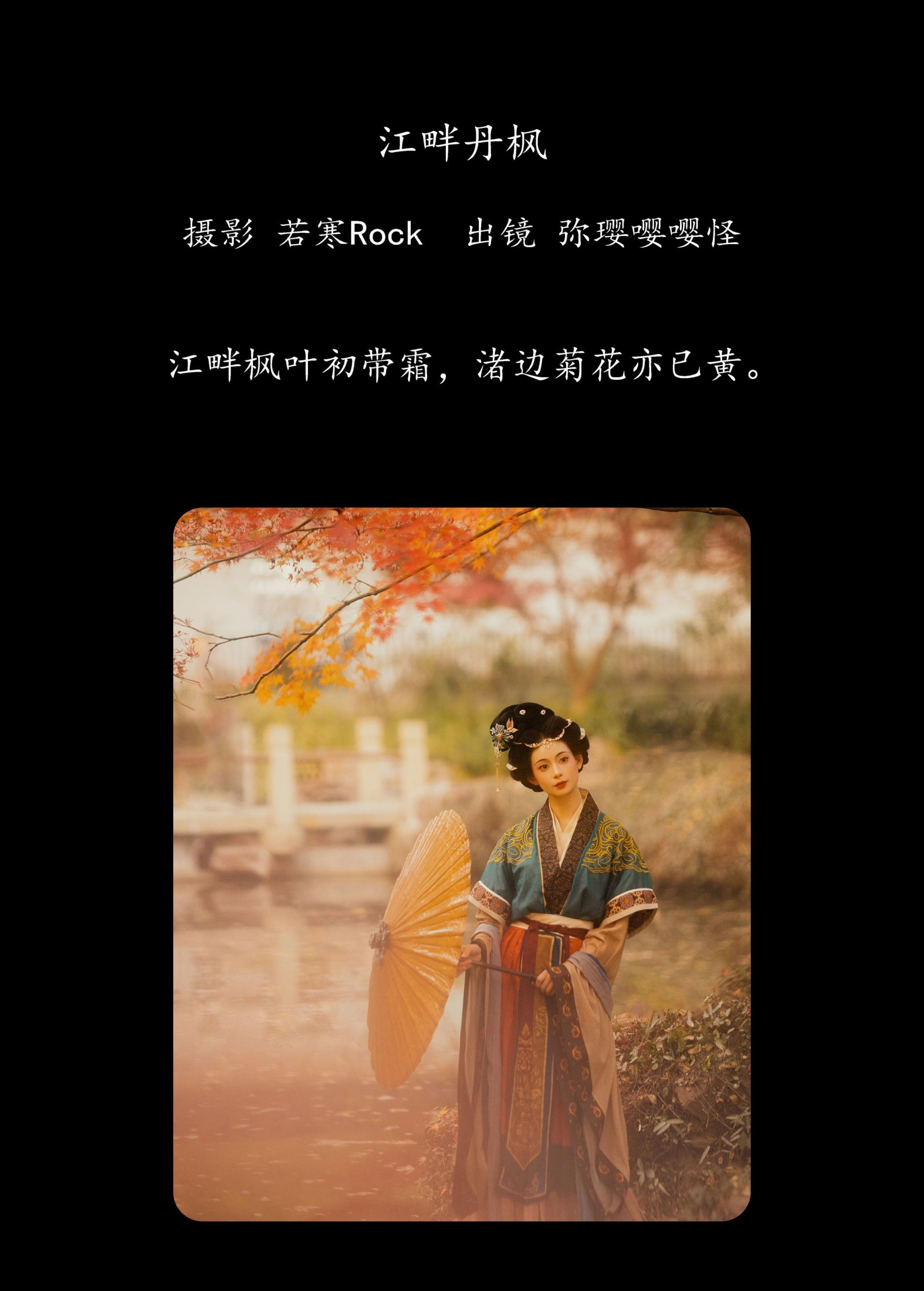 图片[2]-弥璎呀 – 《江畔丹枫》[26P]-COS写真在线网