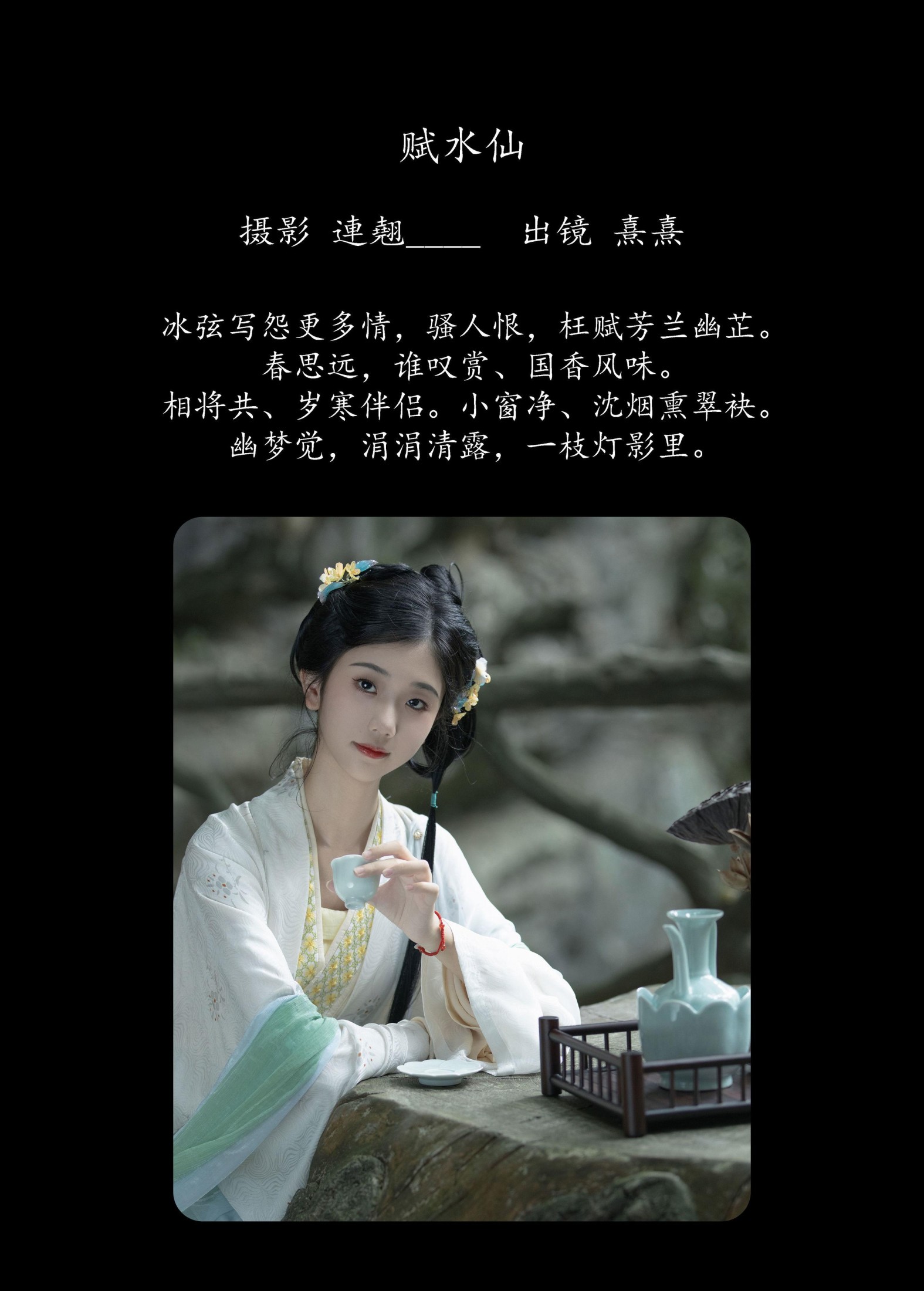 图片[2]-熹熹 – 《赋水仙》[27P]-COS写真在线网