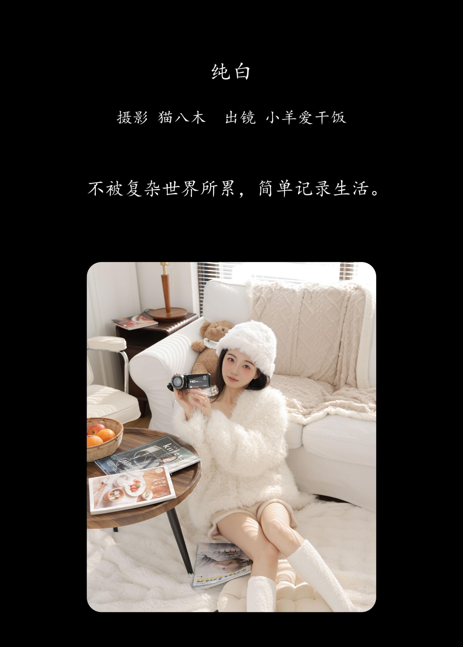 图片[2]-小羊爱干饭 – 《纯白》[29P]-COS写真在线网