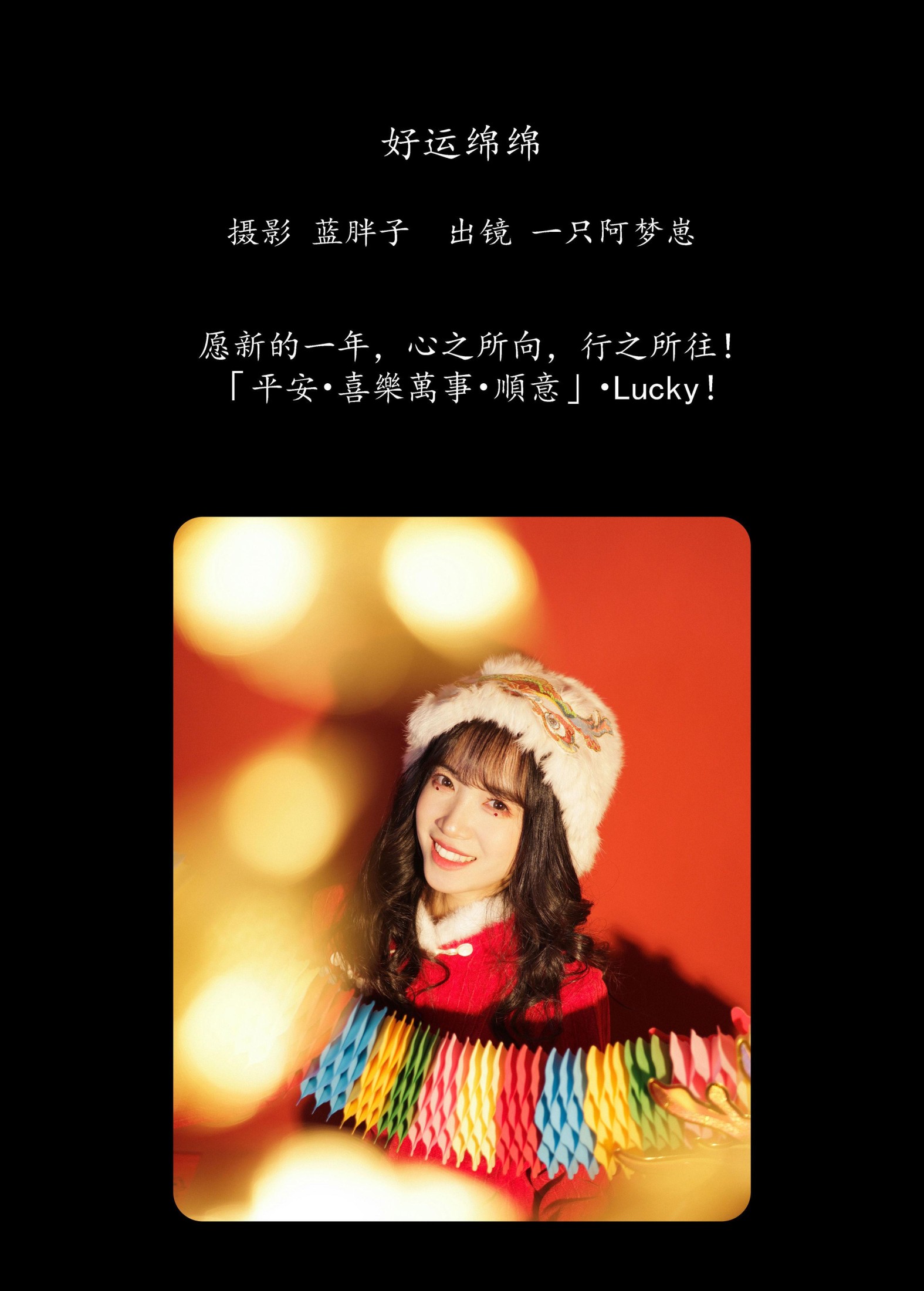 图片[2]-一只阿梦崽 – 《好运绵绵》[29P]-COS写真在线网