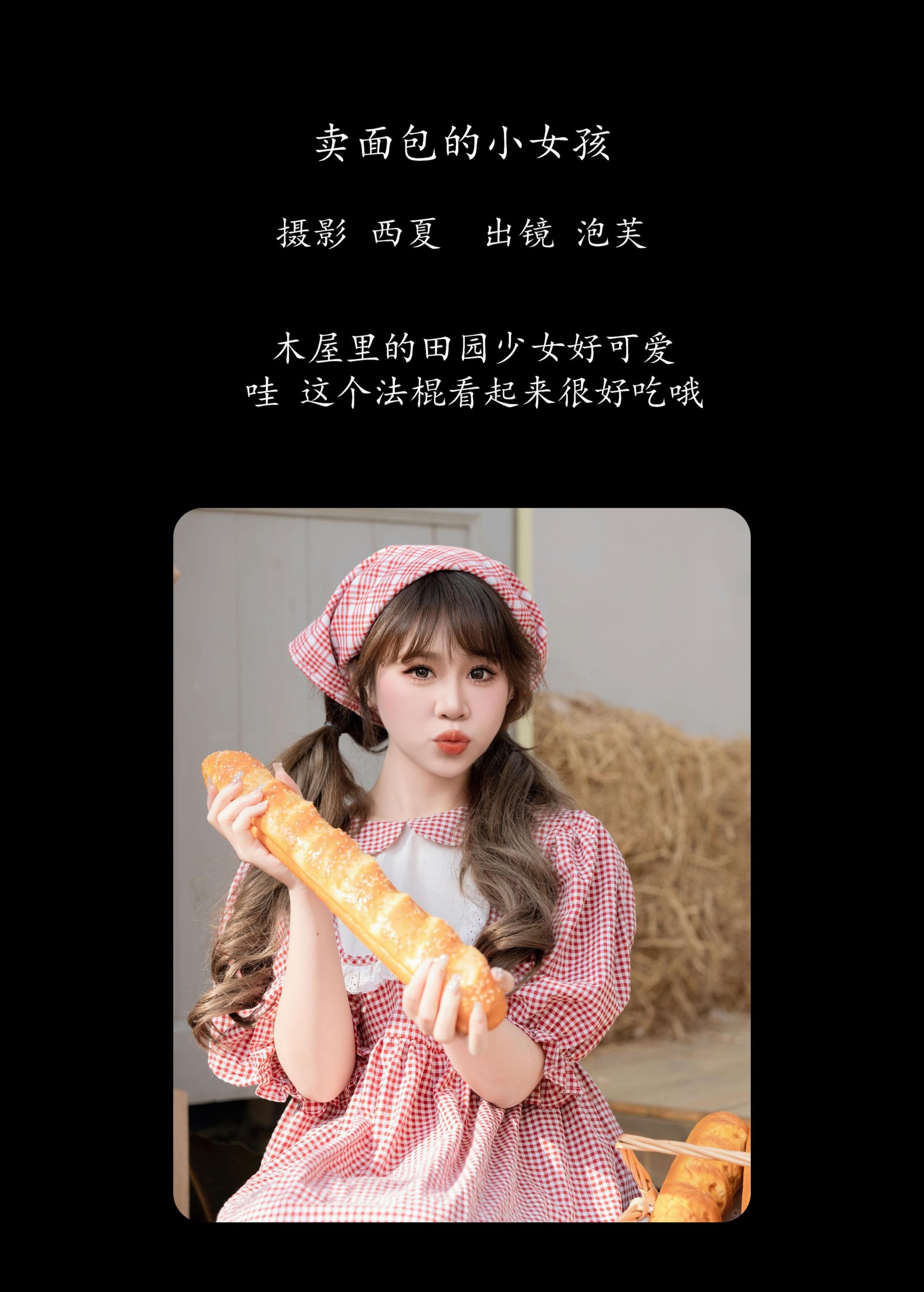 图片[2]-泡芙小方 – 《卖面包的小女孩》[28P]-COS写真在线网