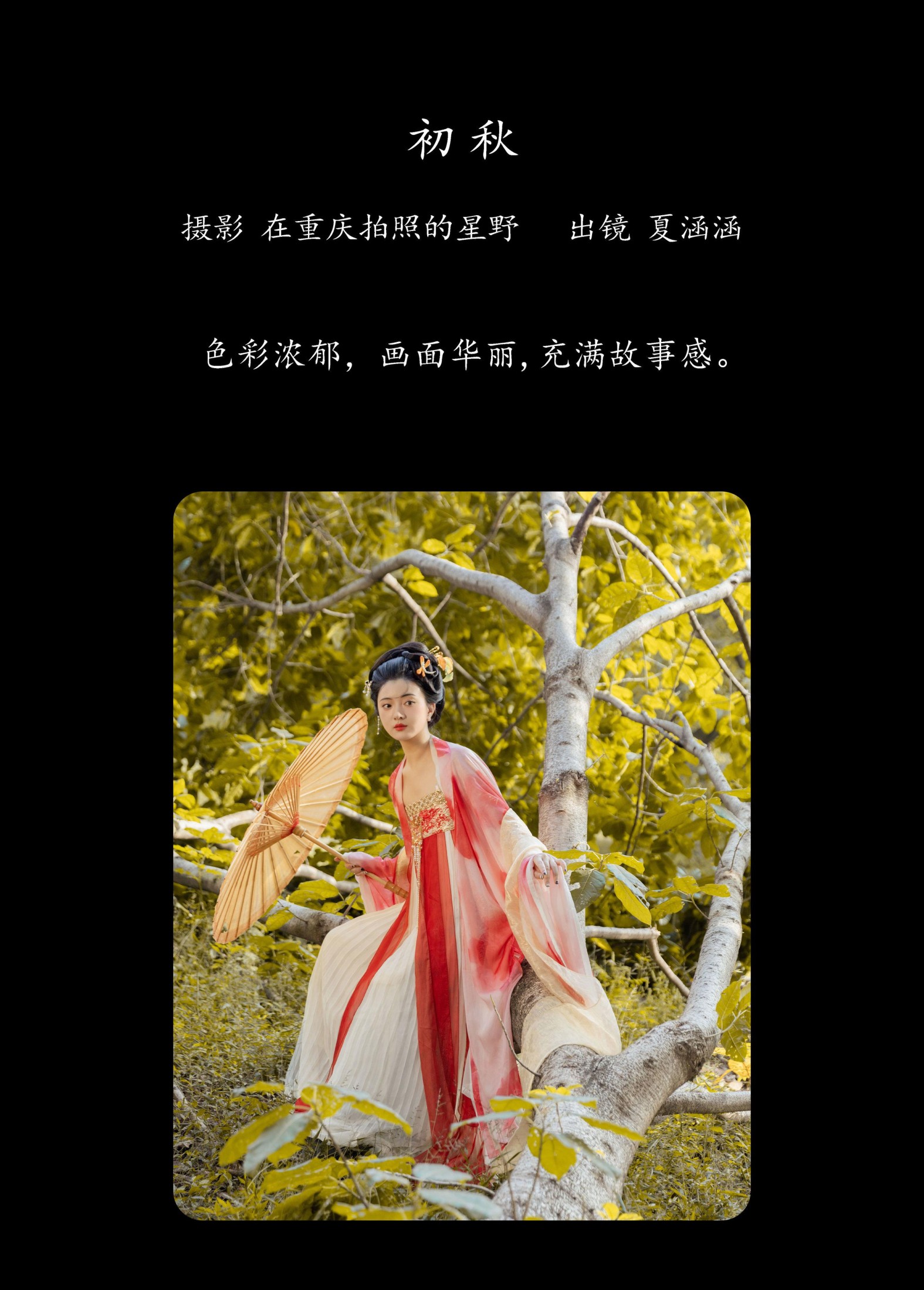 图片[2]-夏涵涵 – 《初秋》[25P]-COS写真在线网