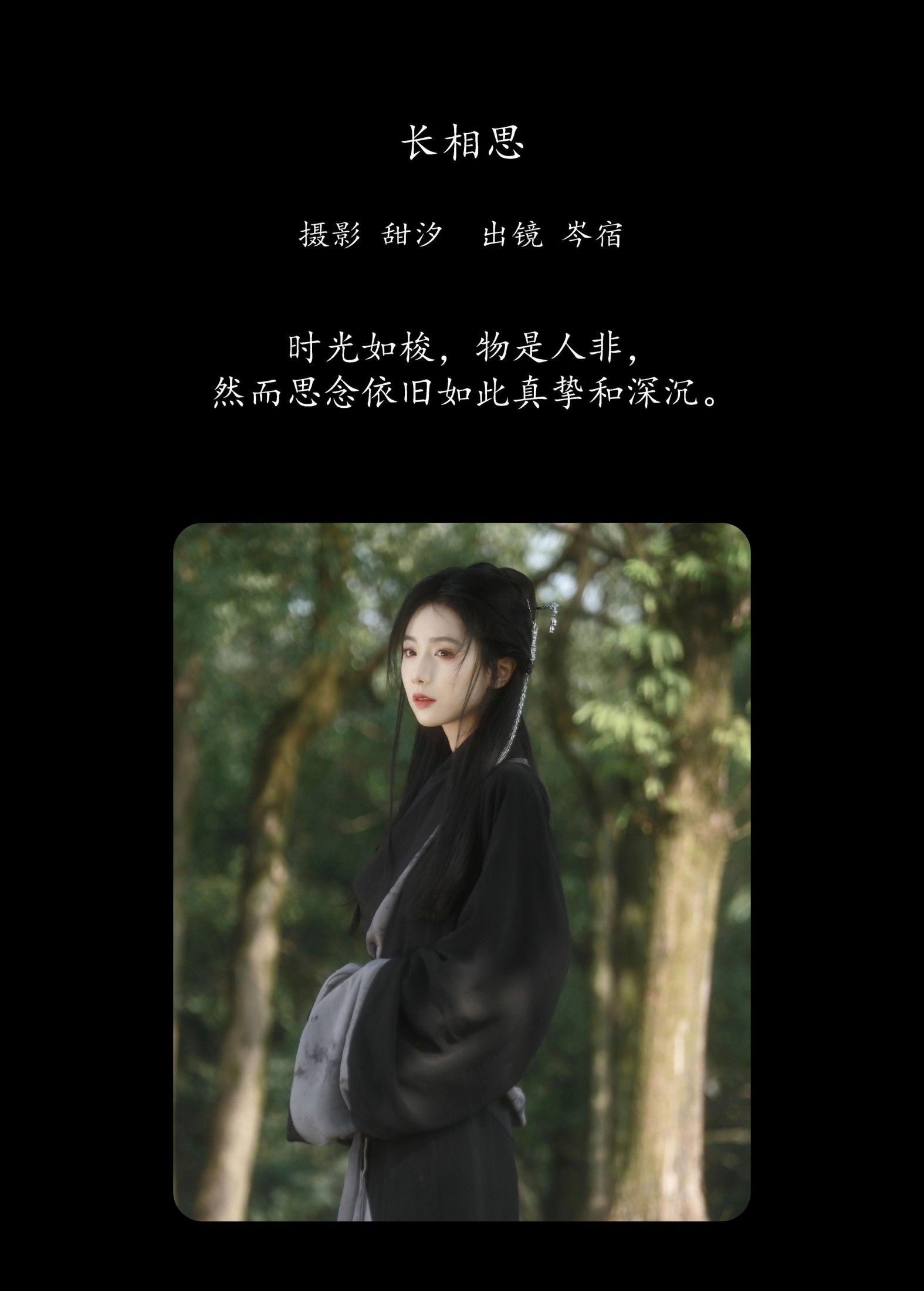 图片[2]-岑宿 – 《长相思》[22P]-COS写真在线网