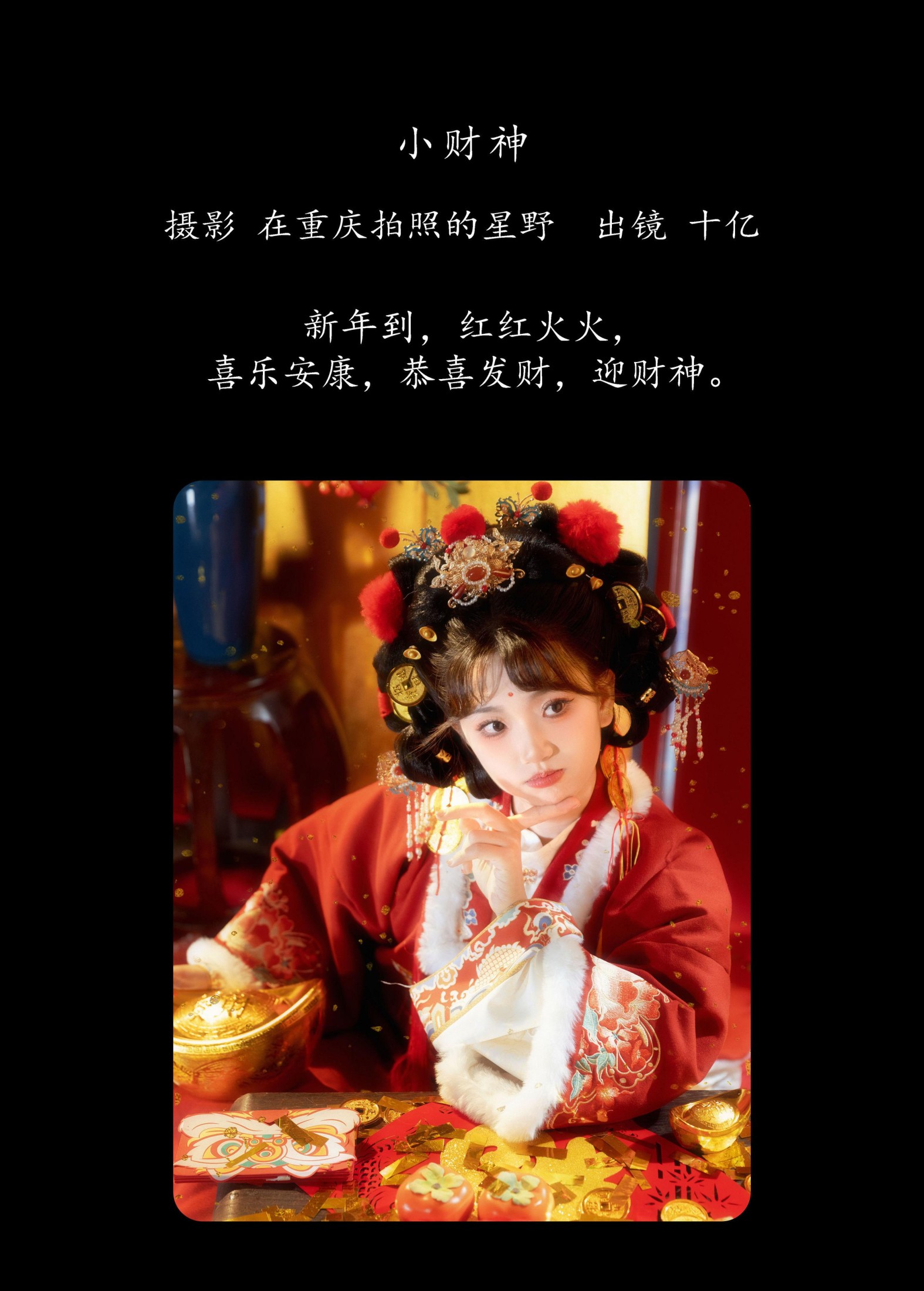 图片[2]-十亿 – 《小财神》[21P]-COS写真在线网