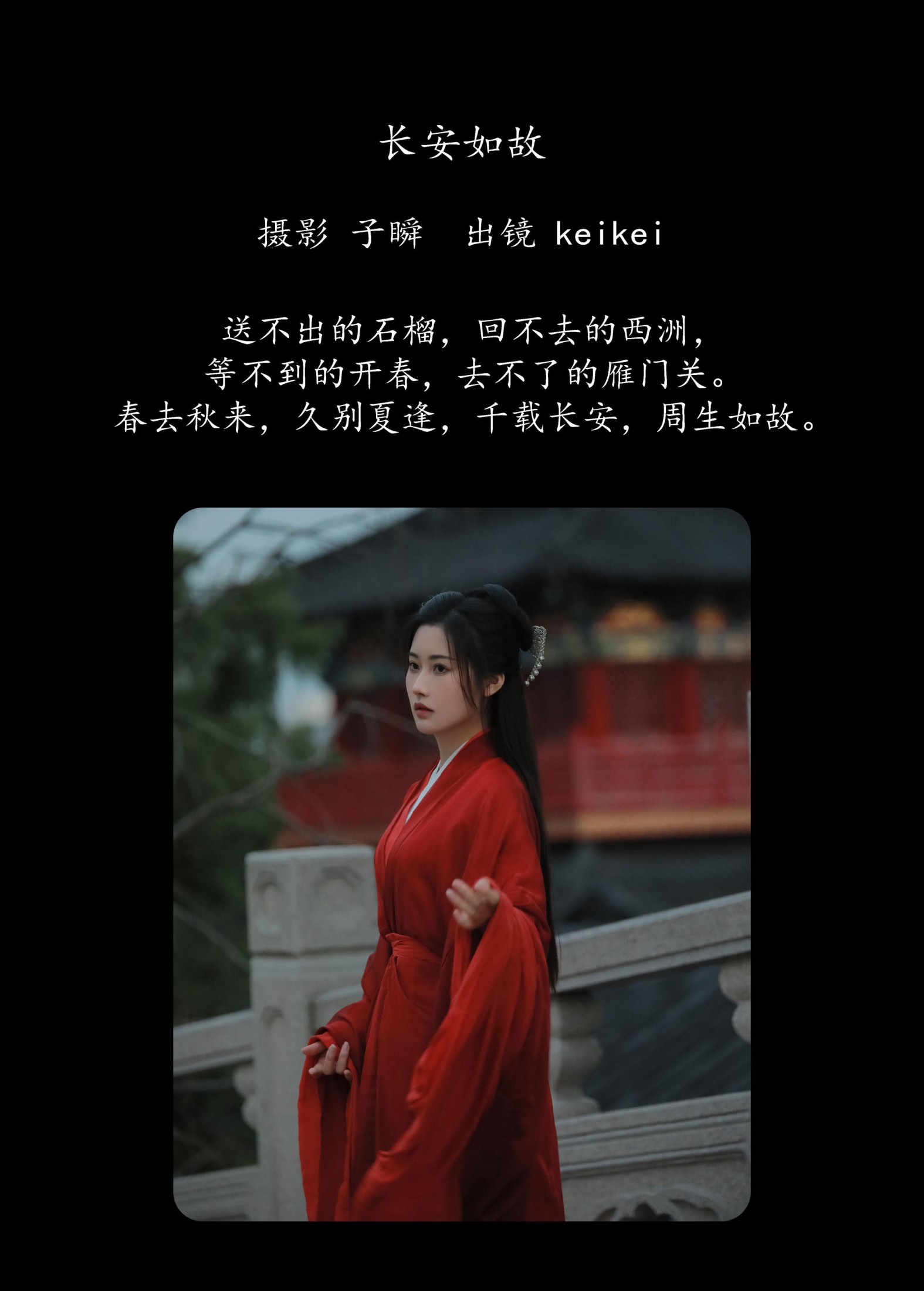 图片[2]-keikei白茶清欢 – 《长安如故》[22P]-COS写真在线网