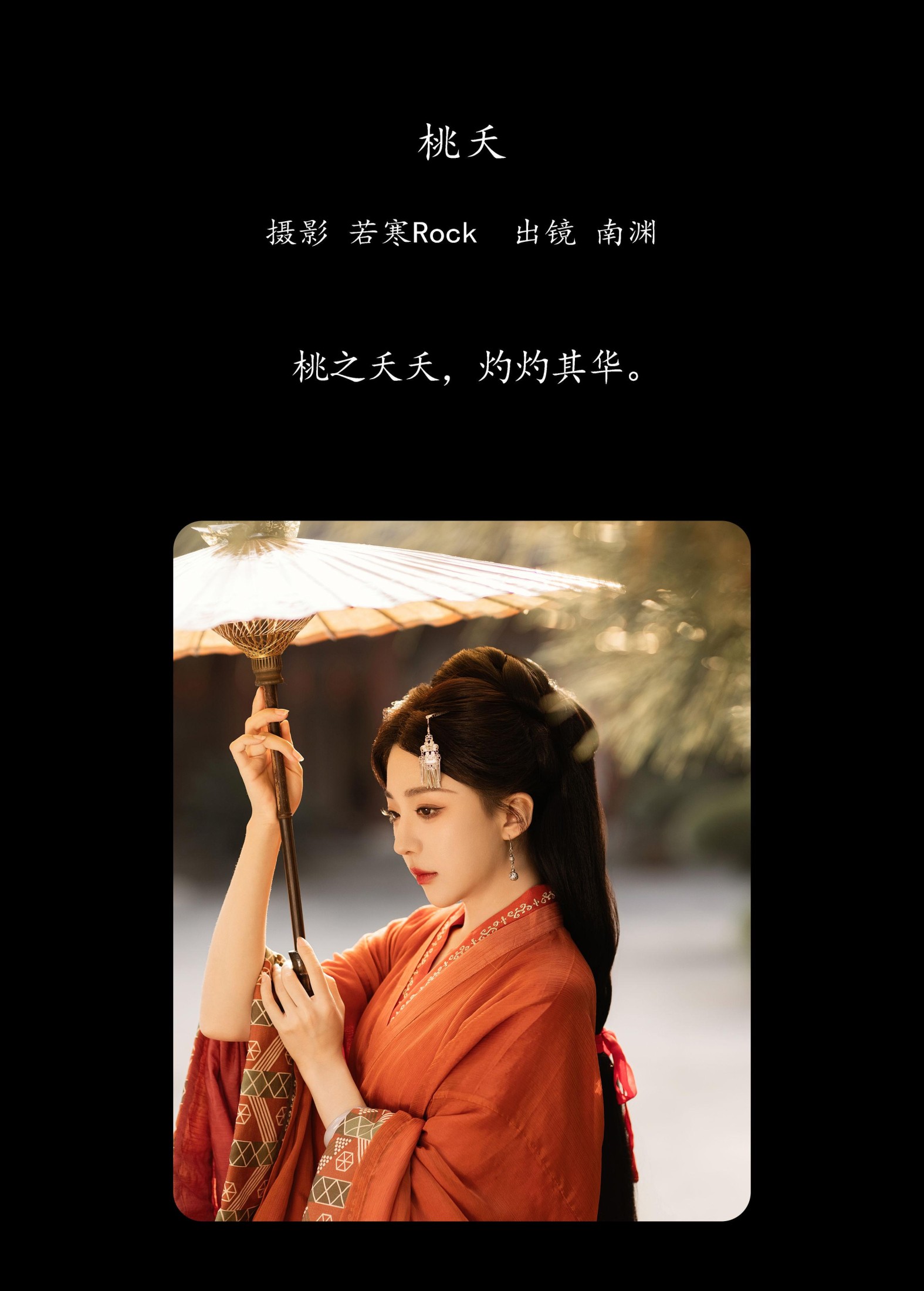 图片[2]-是真的南渊 – 《桃夭》[38P]-COS写真在线网