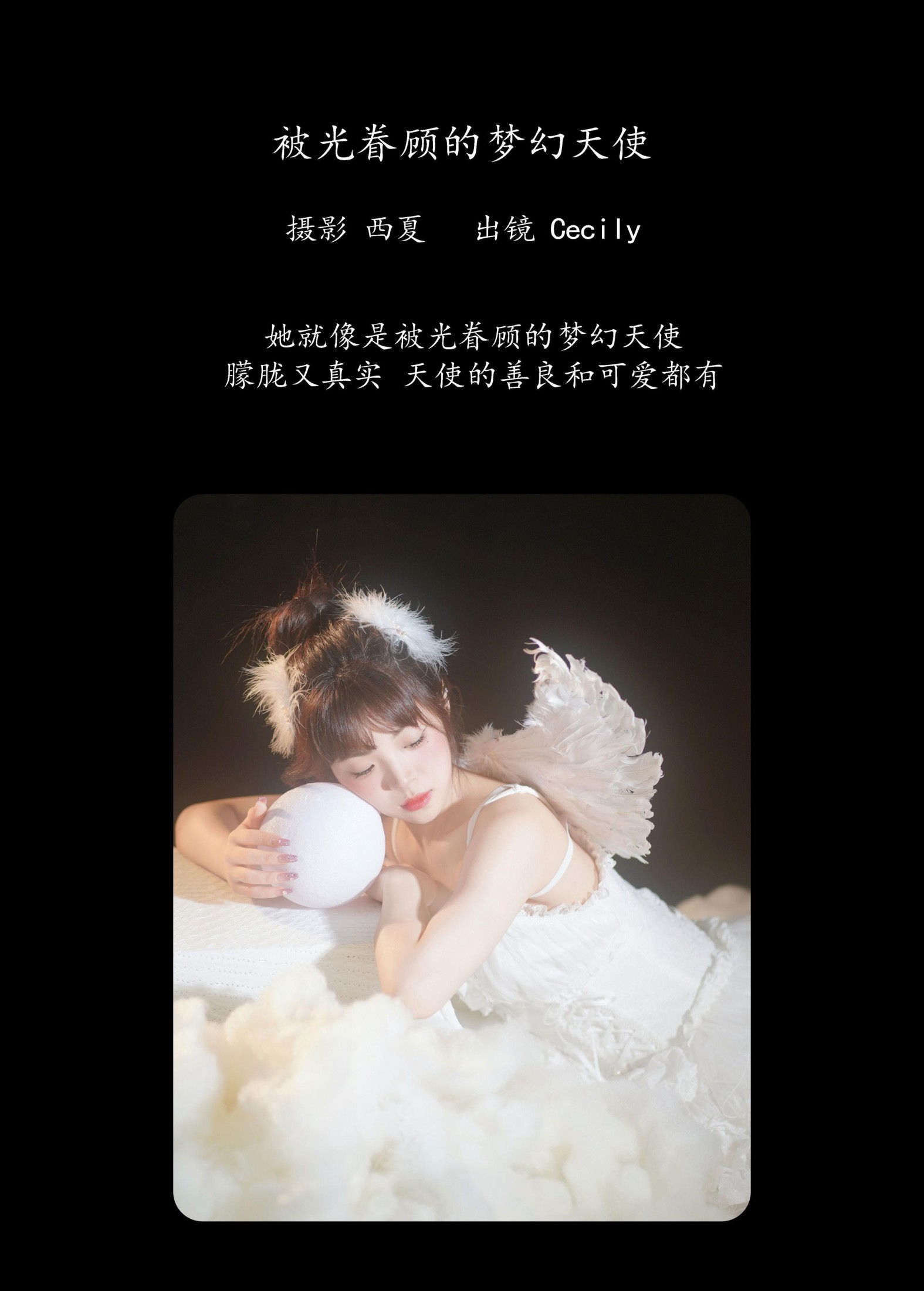 图片[2]-赛西西莉吗 – 《被光眷顾的梦幻天使》[22P]-COS写真在线网