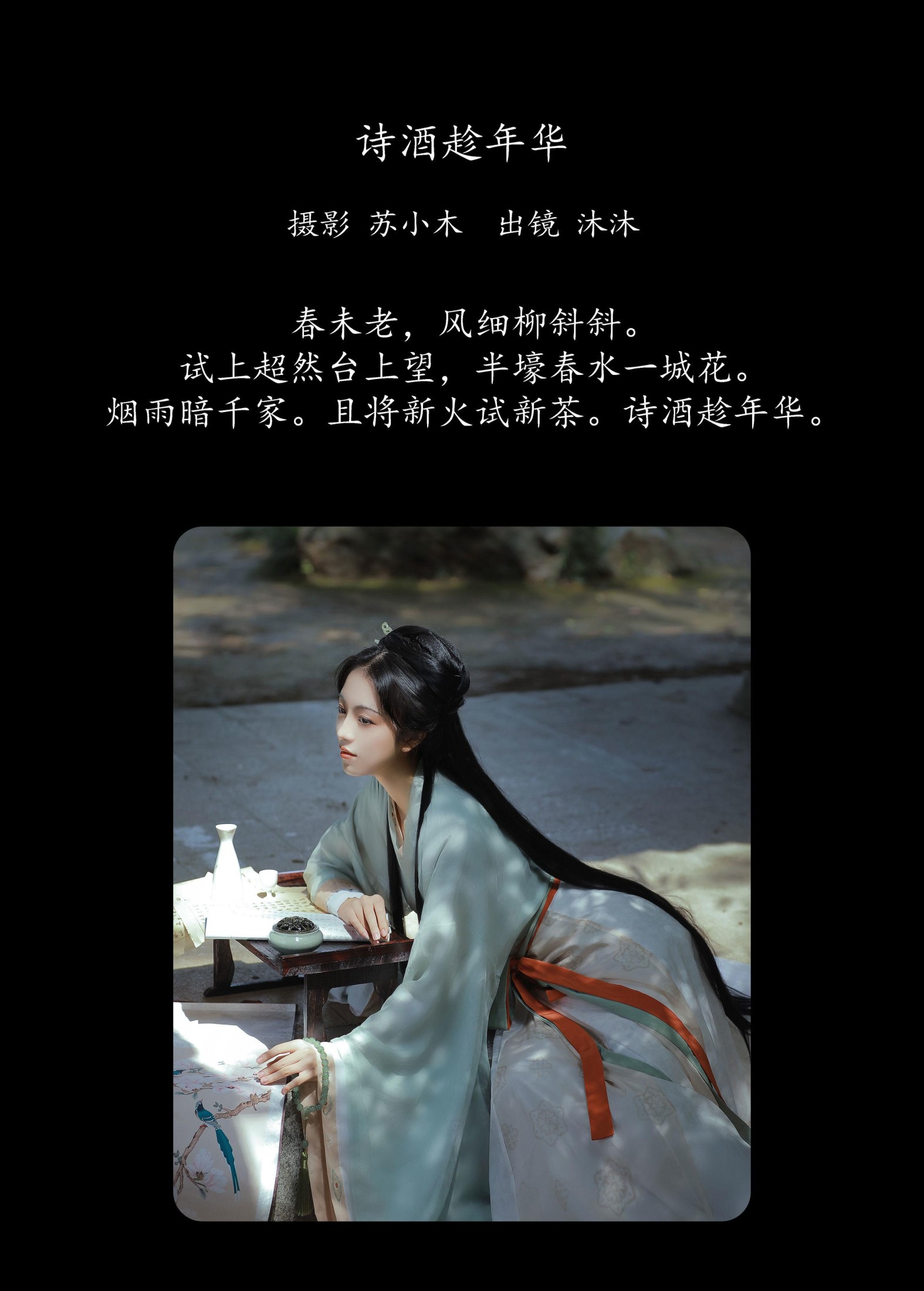 图片[2]-沐沐Mumu – 《诗酒趁年华》[23P]-COS写真在线网